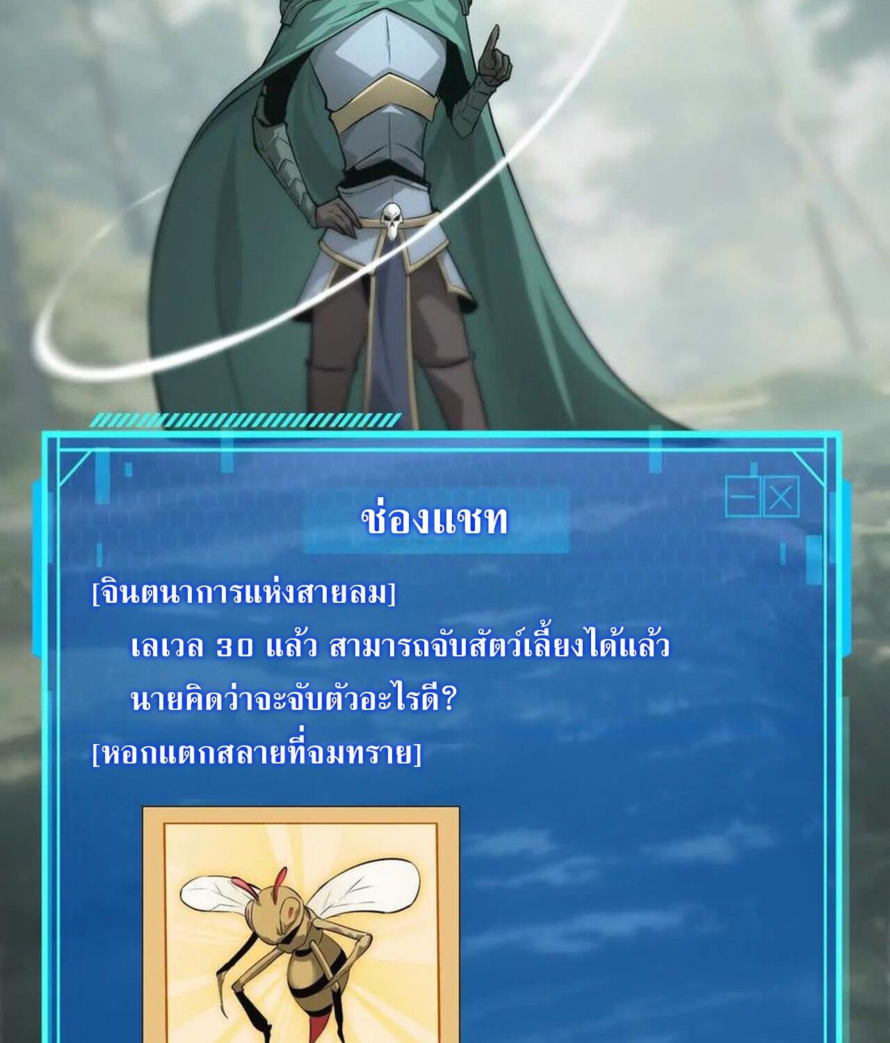 Unparalleled in the Online Gaming World ตอนที่ 34 132