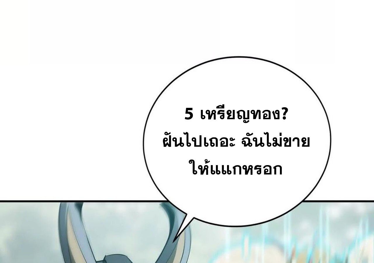 Unparalleled in the Online Gaming World ตอนที่ 34 141