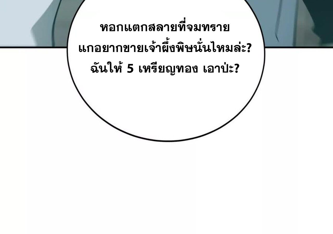 Unparalleled in the Online Gaming World ตอนที่ 34 140