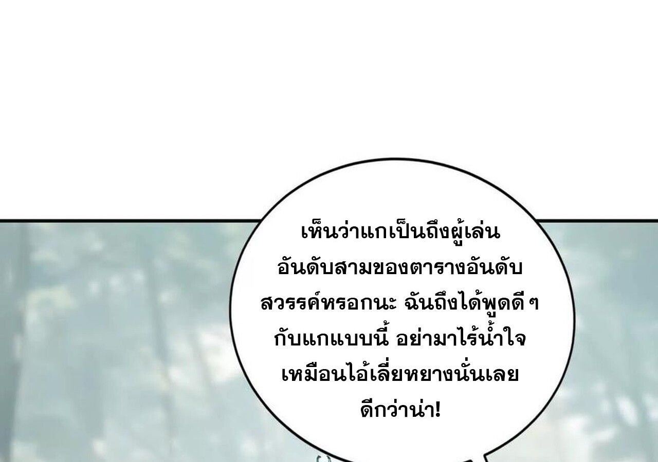 Unparalleled in the Online Gaming World ตอนที่ 34 144