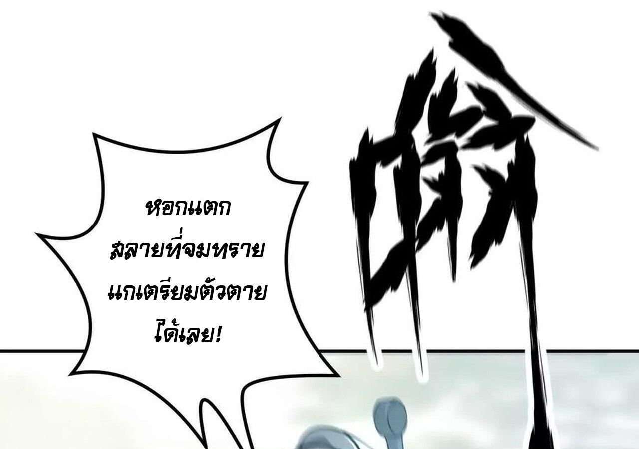 Unparalleled in the Online Gaming World ตอนที่ 34 166