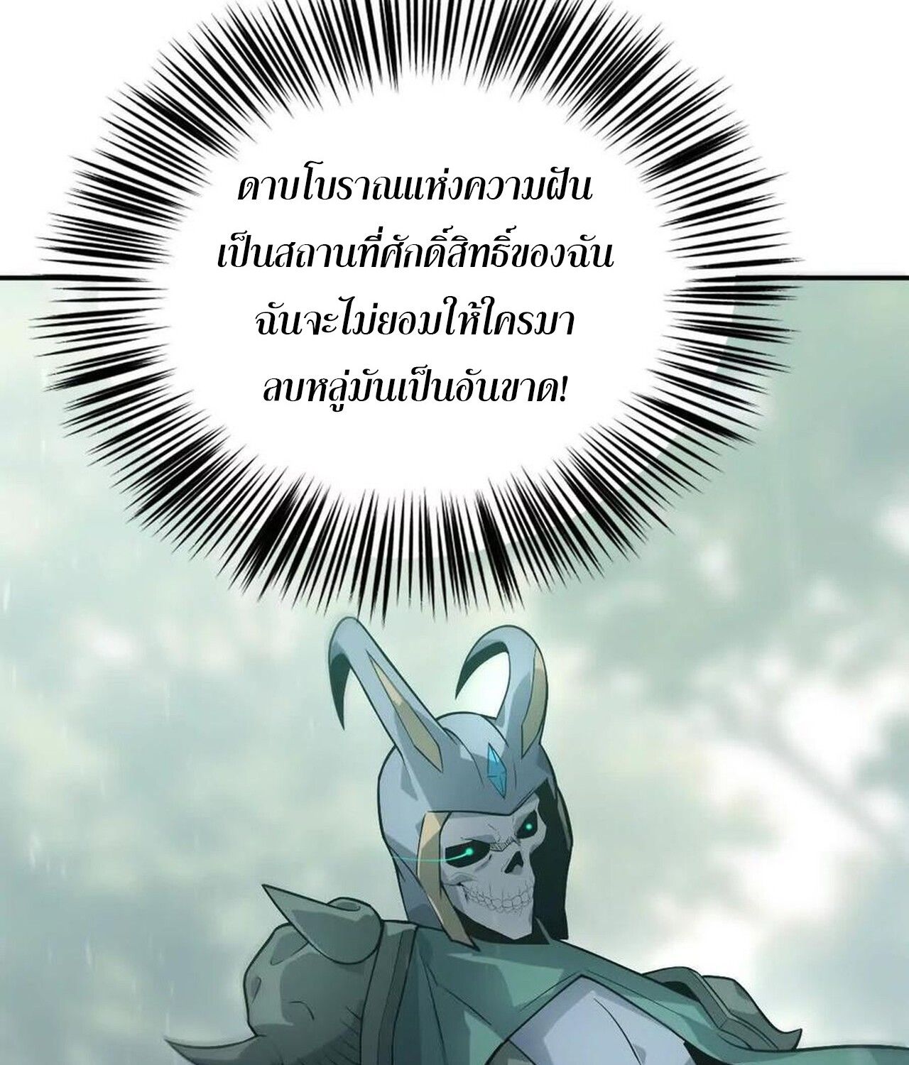 Unparalleled in the Online Gaming World ตอนที่ 34 178