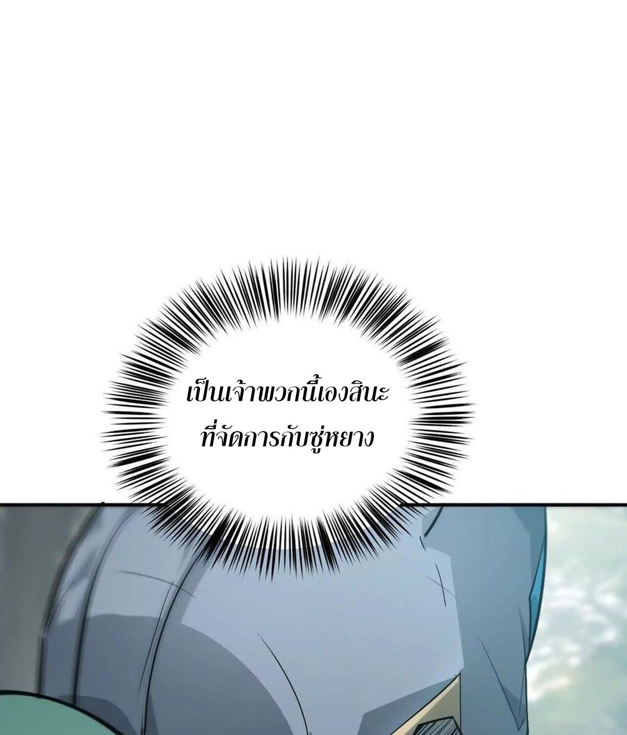 Unparalleled in the Online Gaming World ตอนที่ 34 176