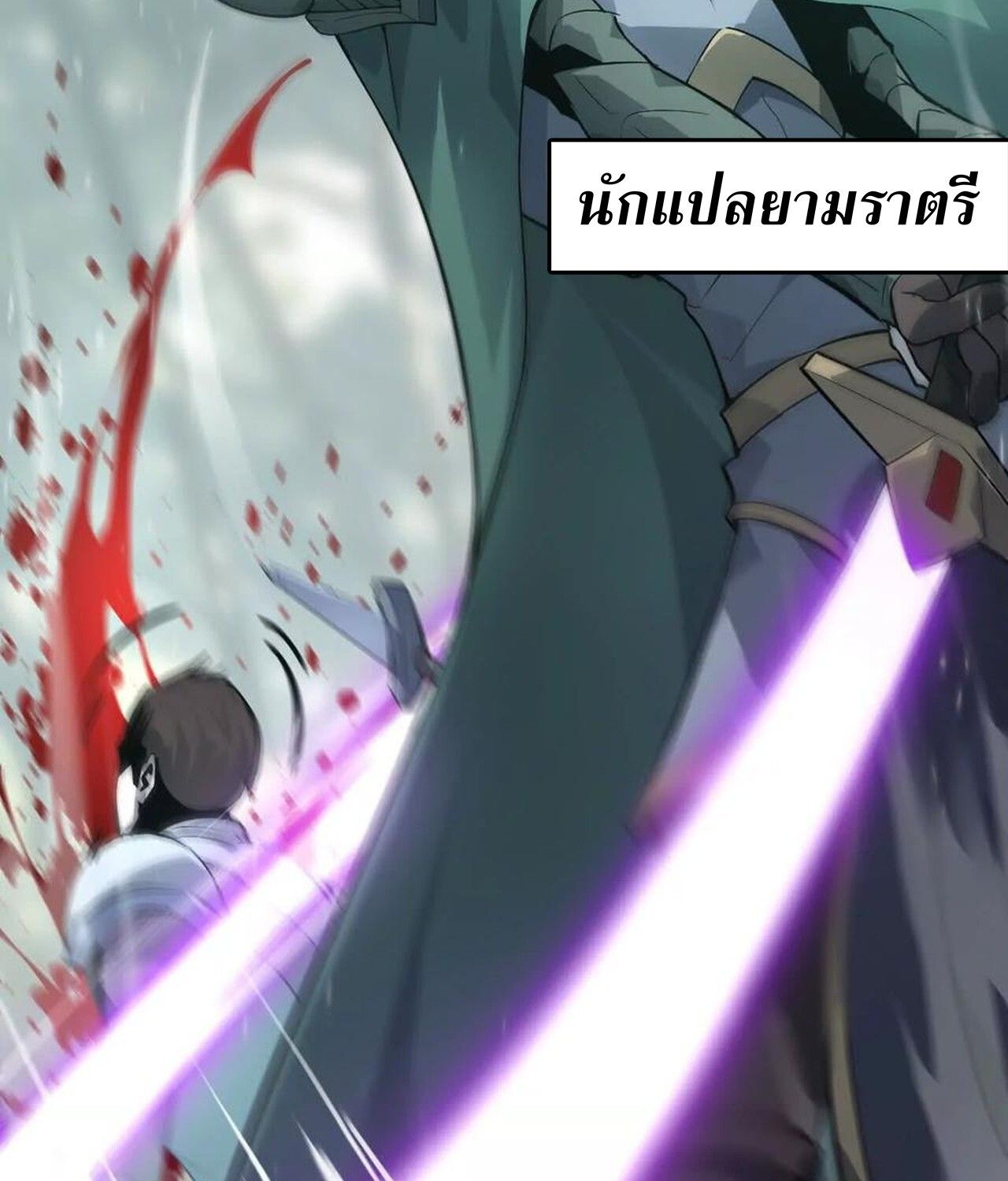 Unparalleled in the Online Gaming World ตอนที่ 34 179