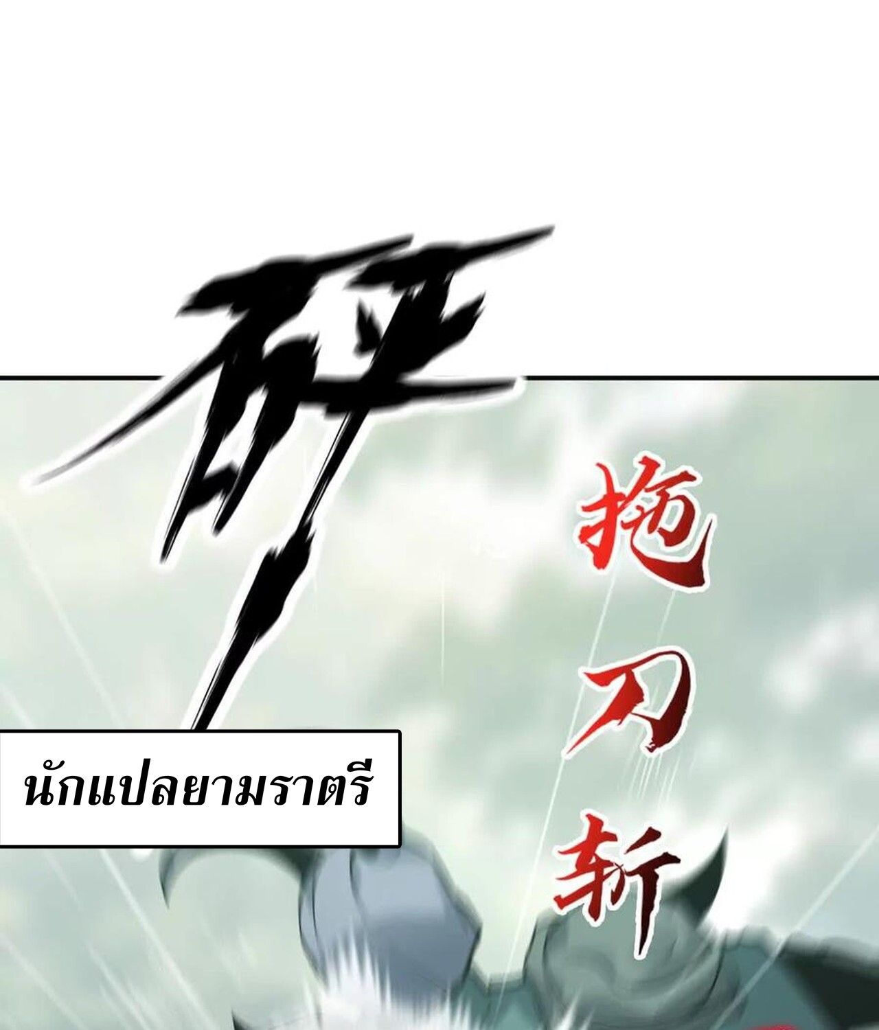 Unparalleled in the Online Gaming World ตอนที่ 34 181