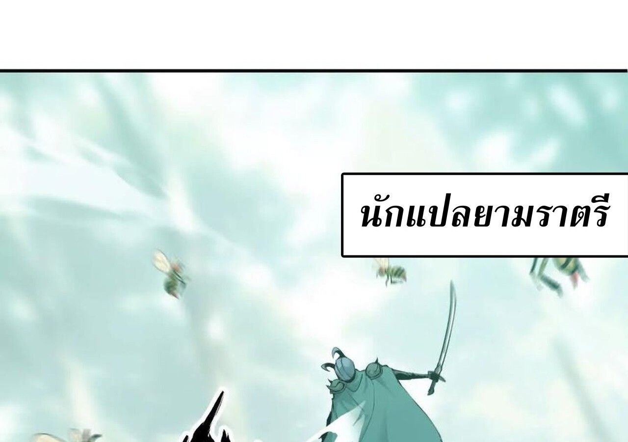 Unparalleled in the Online Gaming World ตอนที่ 35 16
