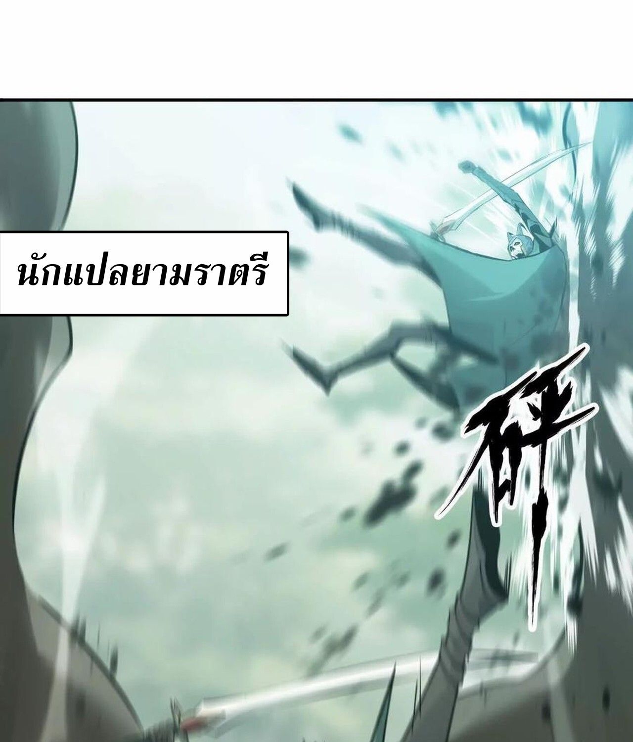 Unparalleled in the Online Gaming World ตอนที่ 35 21