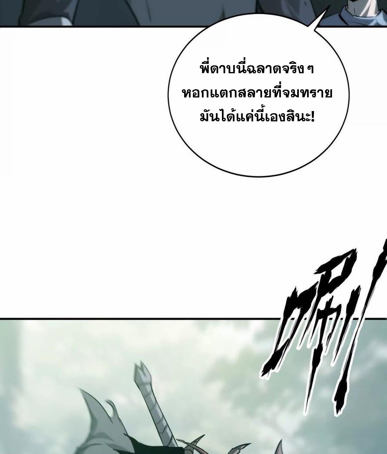 Unparalleled in the Online Gaming World ตอนที่ 35 26