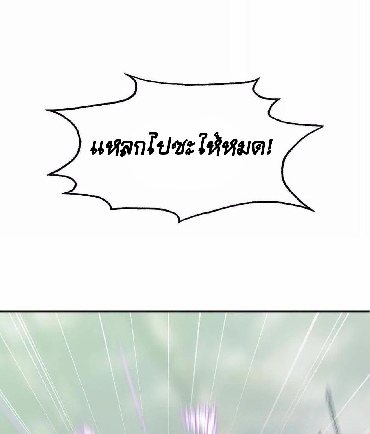 Unparalleled in the Online Gaming World ตอนที่ 35 28