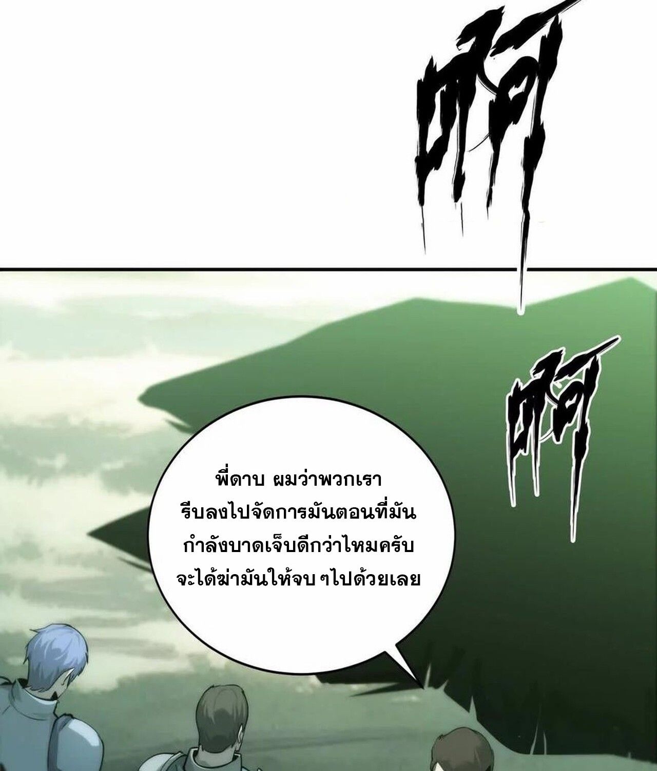 Unparalleled in the Online Gaming World ตอนที่ 35 24