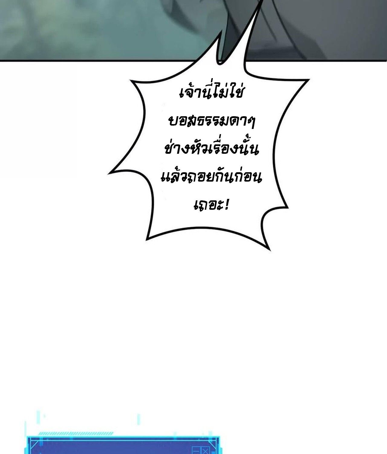 Unparalleled in the Online Gaming World ตอนที่ 35 34