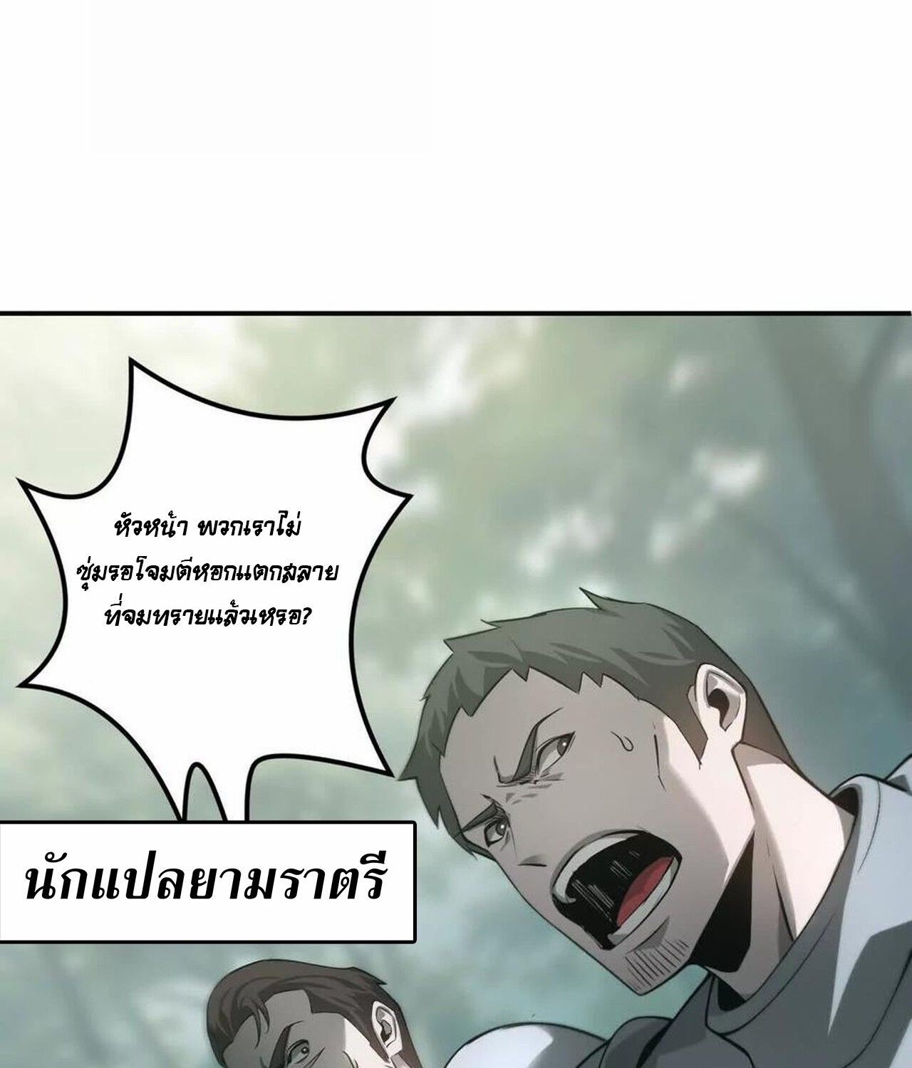 Unparalleled in the Online Gaming World ตอนที่ 35 32