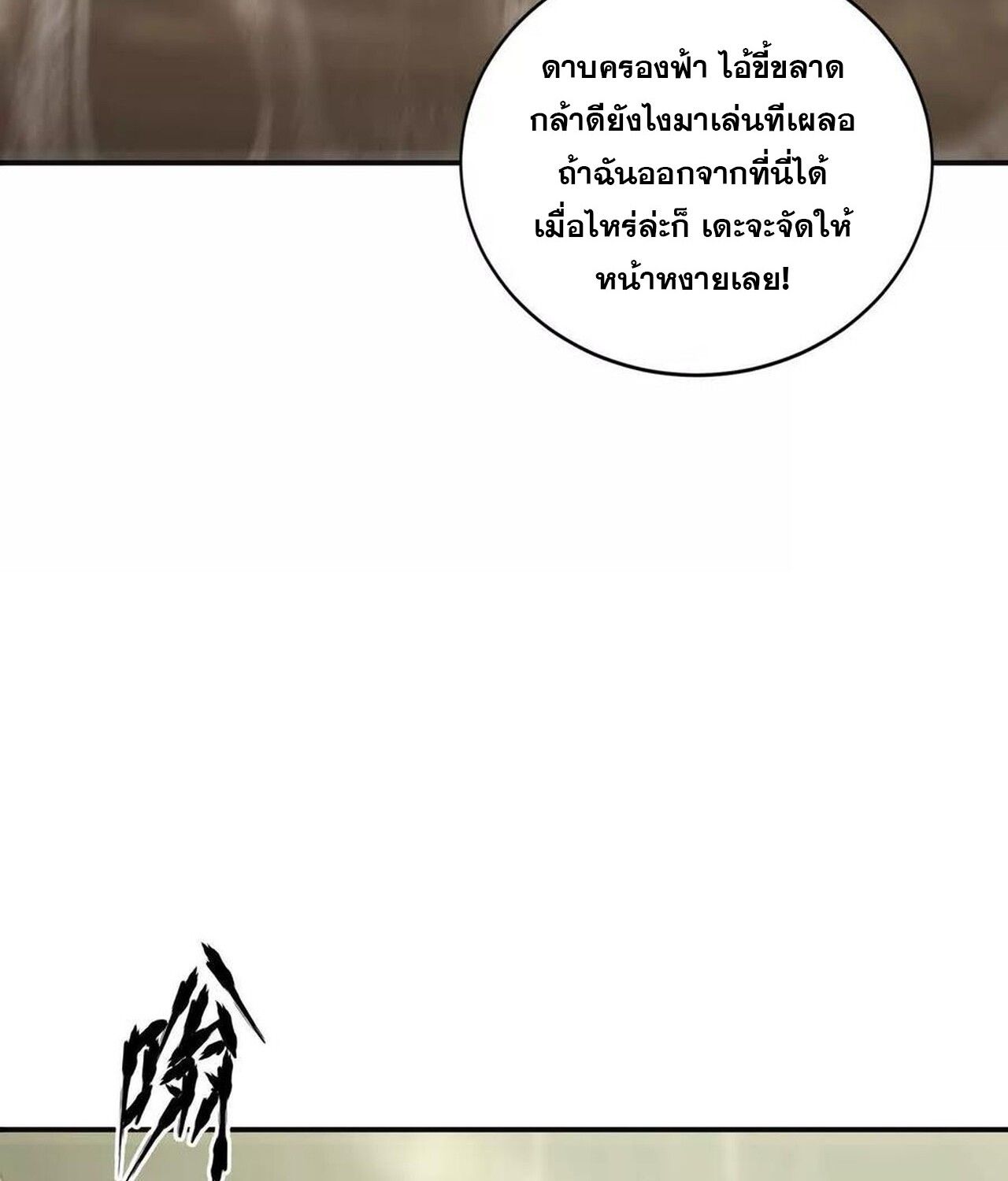 Unparalleled in the Online Gaming World ตอนที่ 35 37