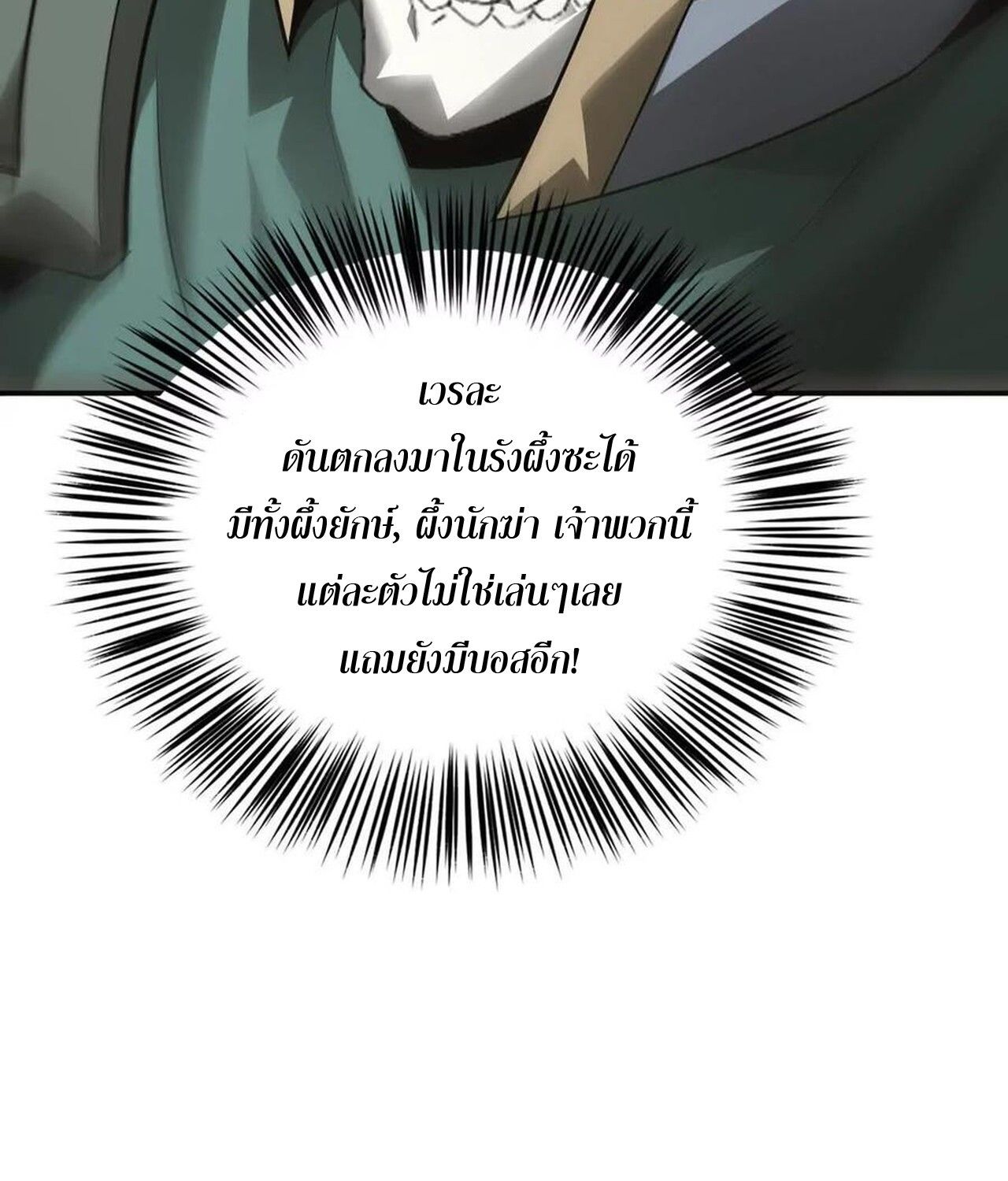 Unparalleled in the Online Gaming World ตอนที่ 35 40