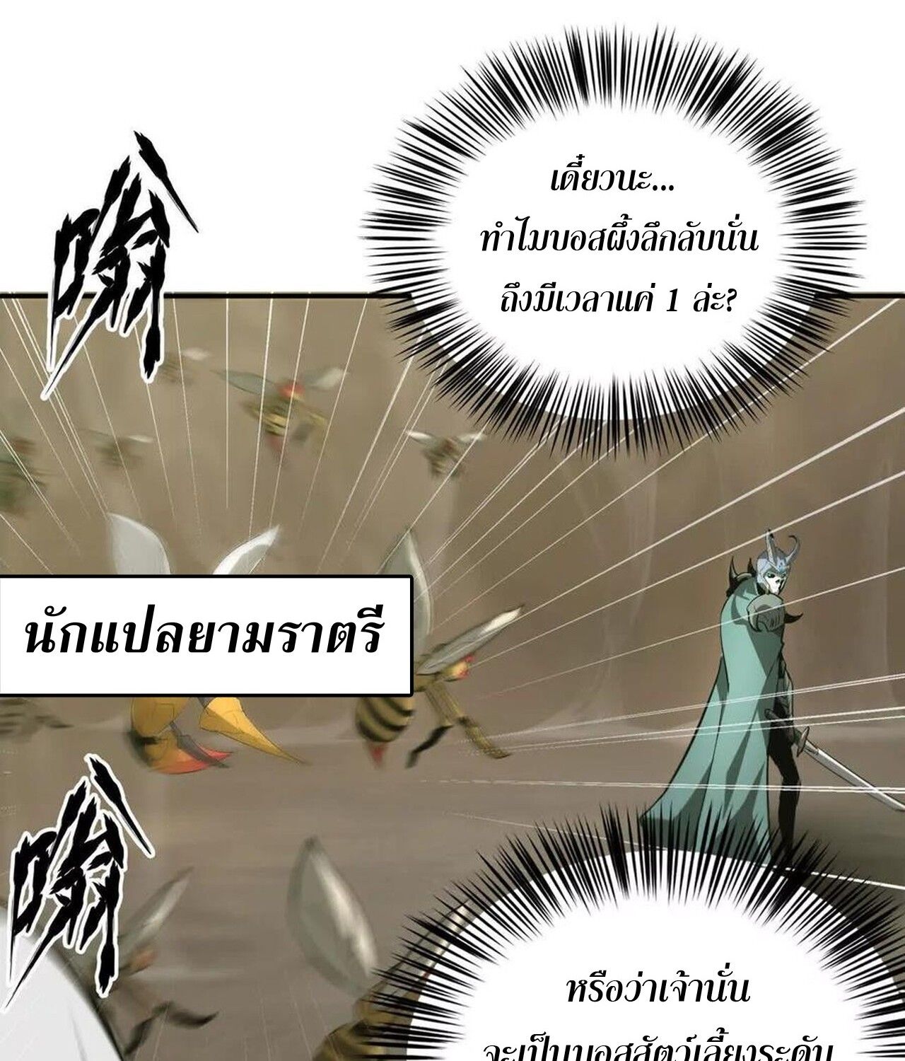 Unparalleled in the Online Gaming World ตอนที่ 35 41