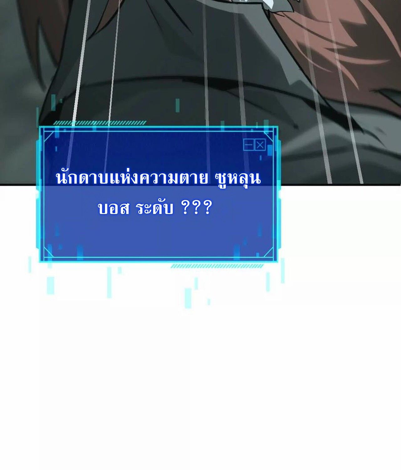 Unparalleled in the Online Gaming World ตอนที่ 35 31