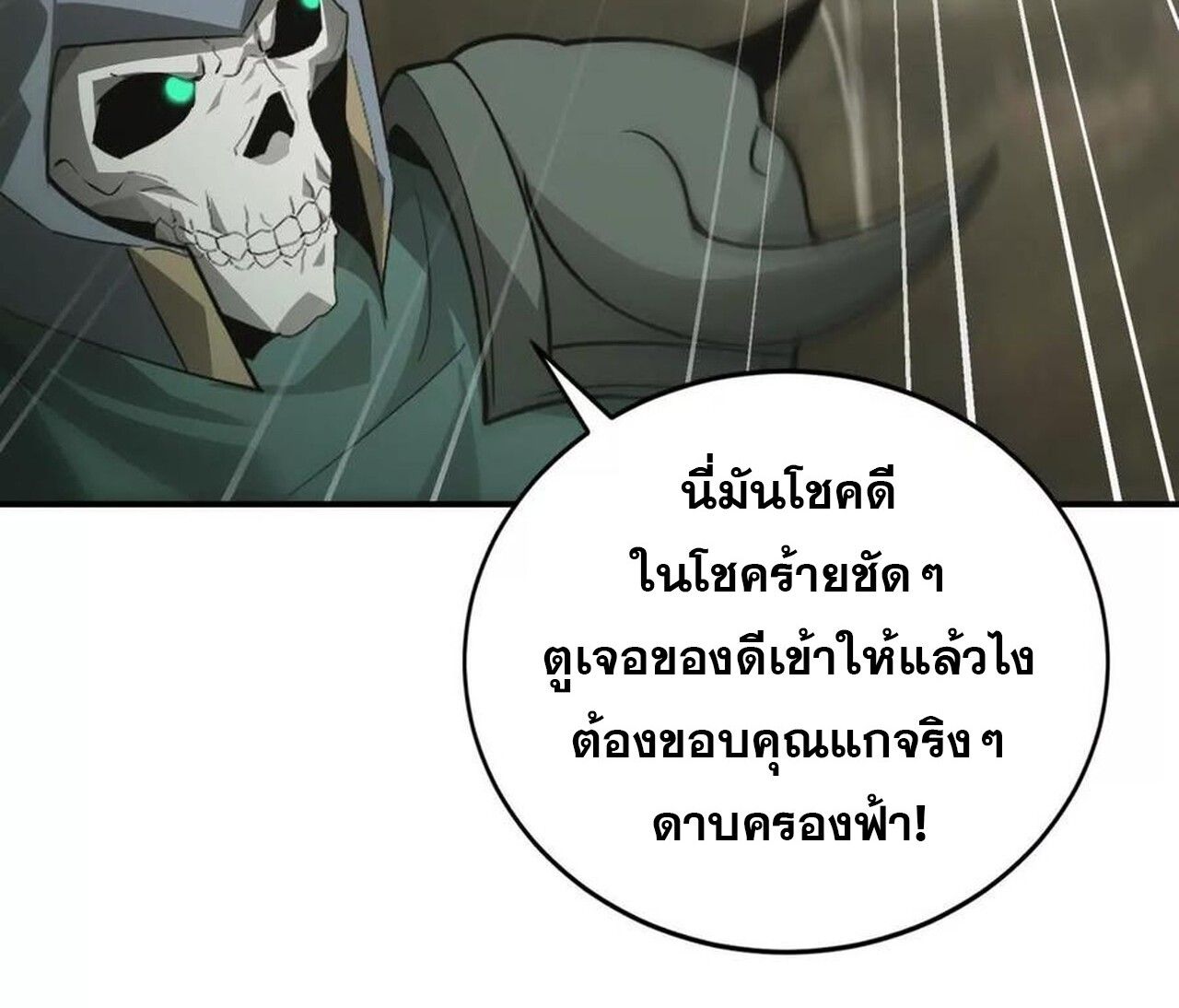 Unparalleled in the Online Gaming World ตอนที่ 35 45