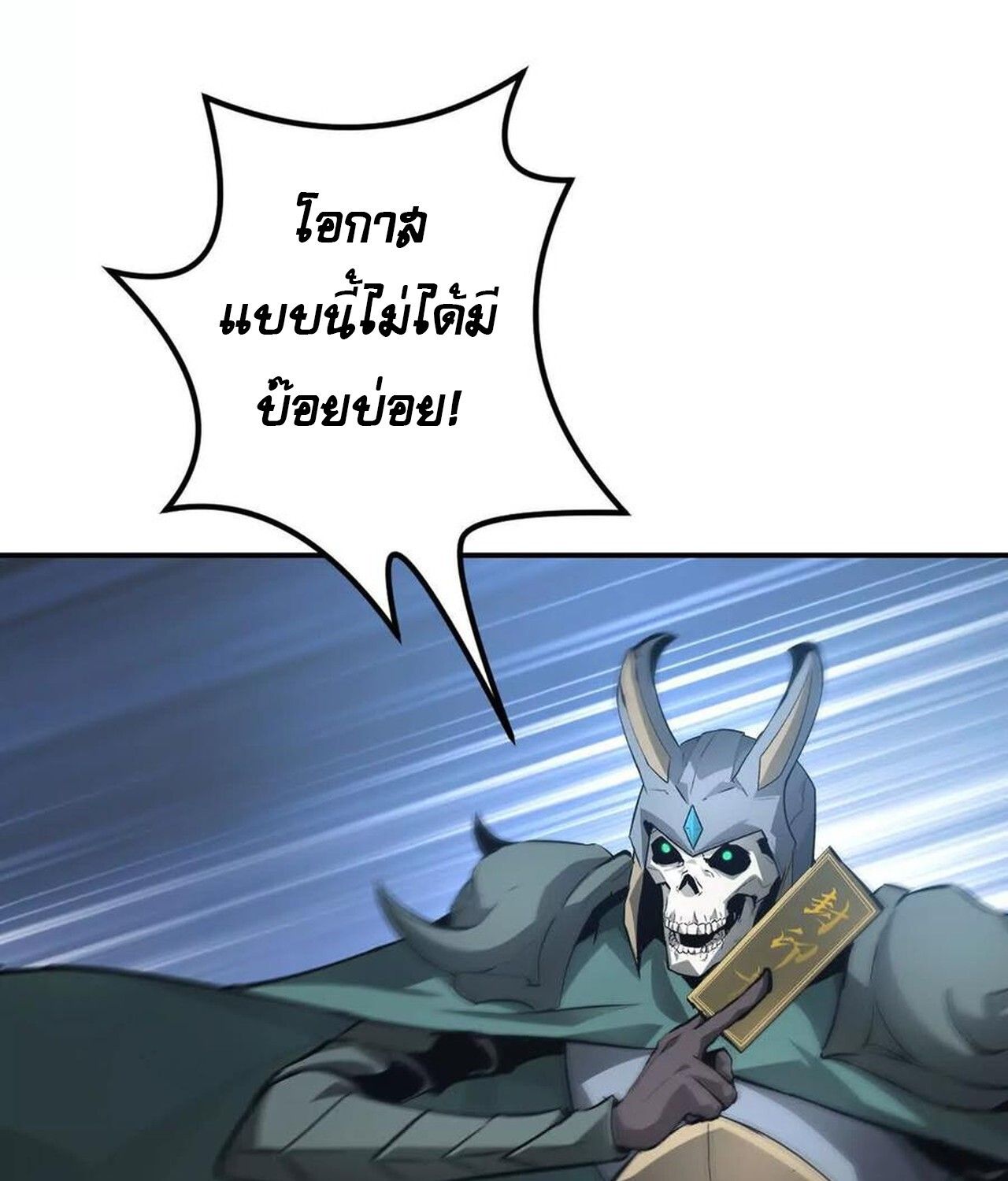 Unparalleled in the Online Gaming World ตอนที่ 35 46