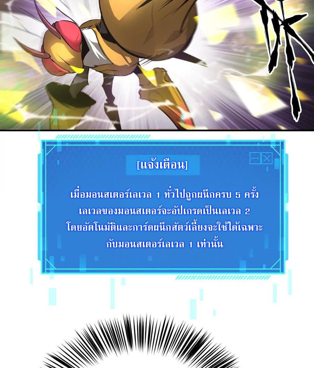 Unparalleled in the Online Gaming World ตอนที่ 35 57