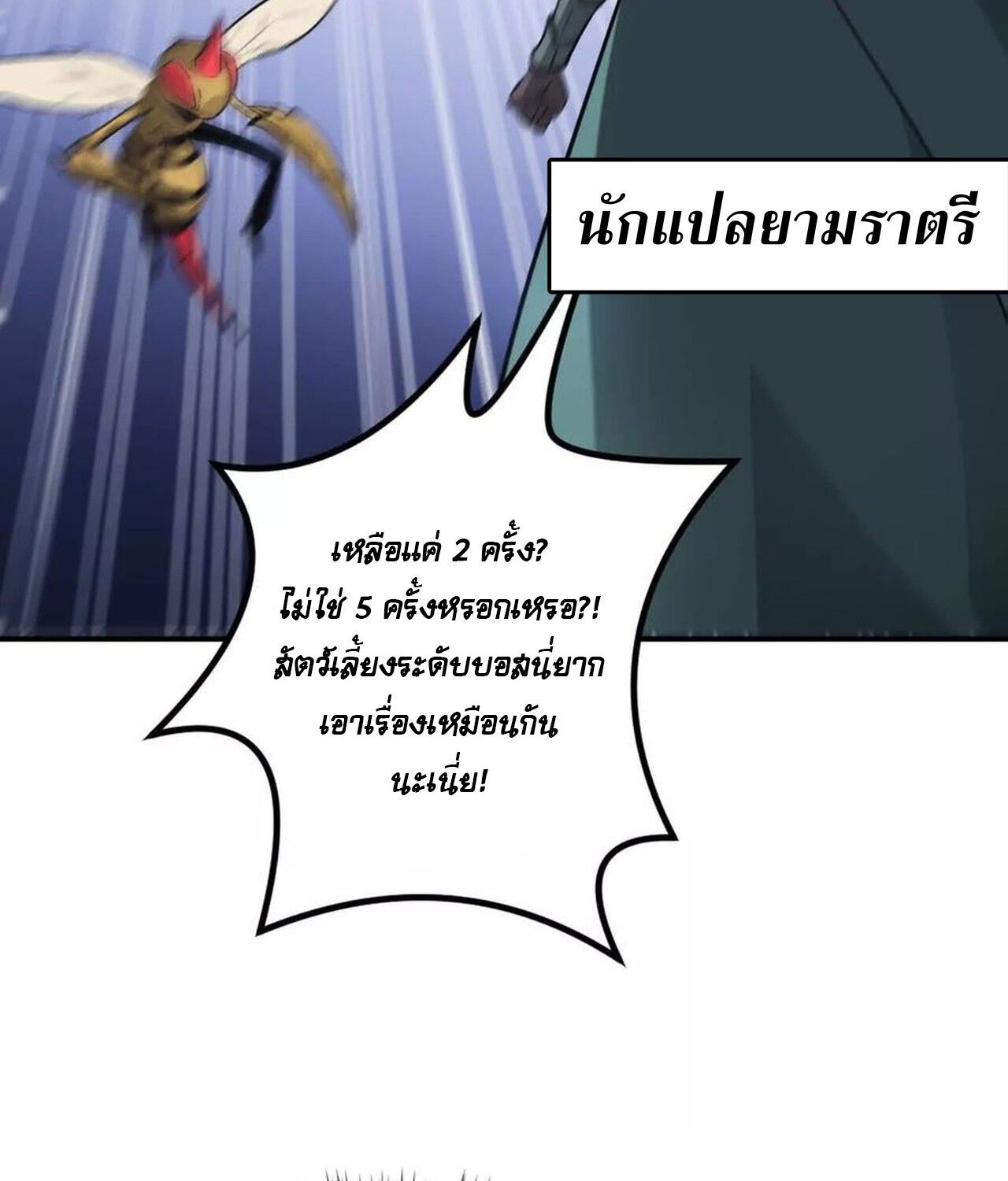 Unparalleled in the Online Gaming World ตอนที่ 35 62