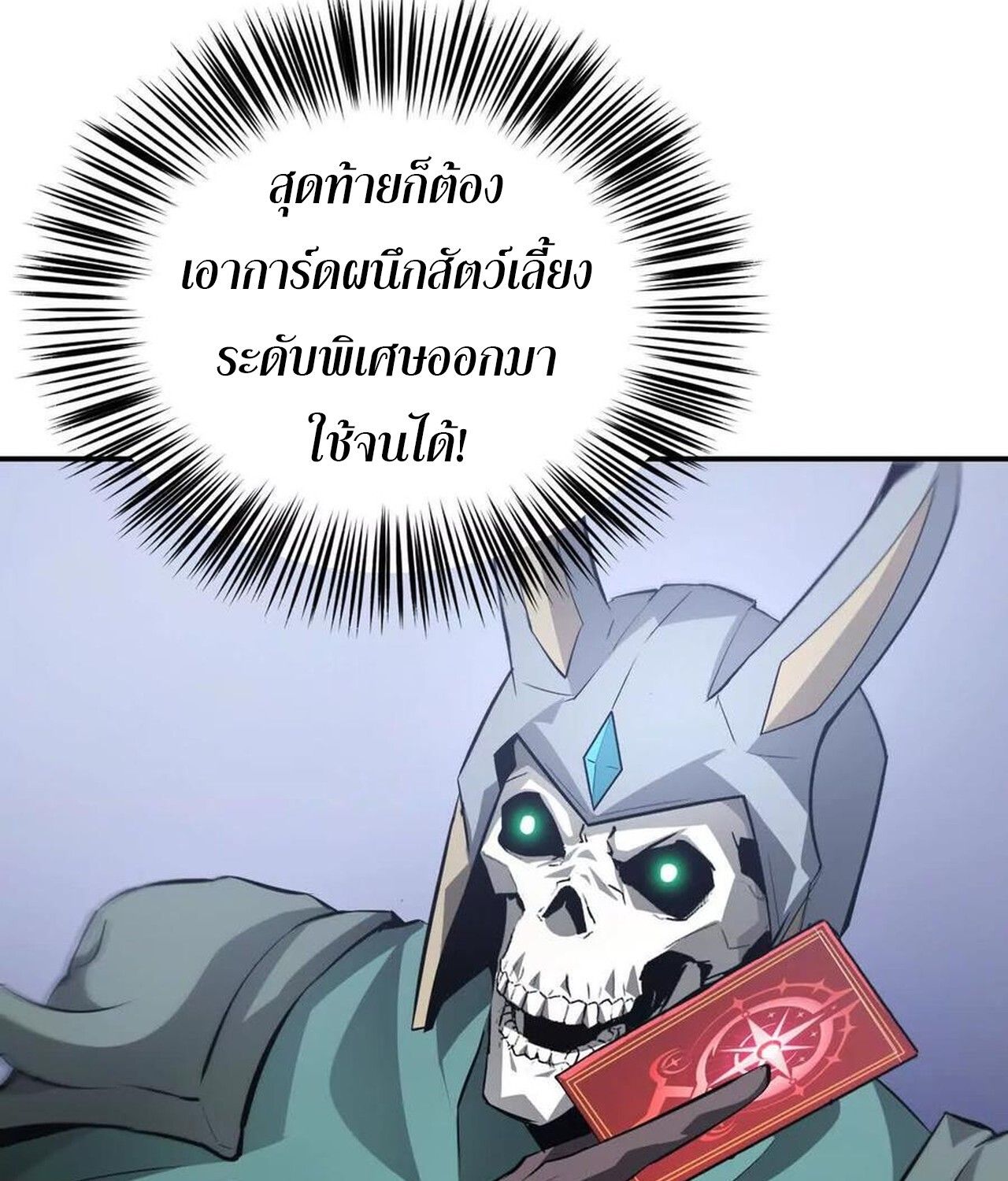 Unparalleled in the Online Gaming World ตอนที่ 35 63