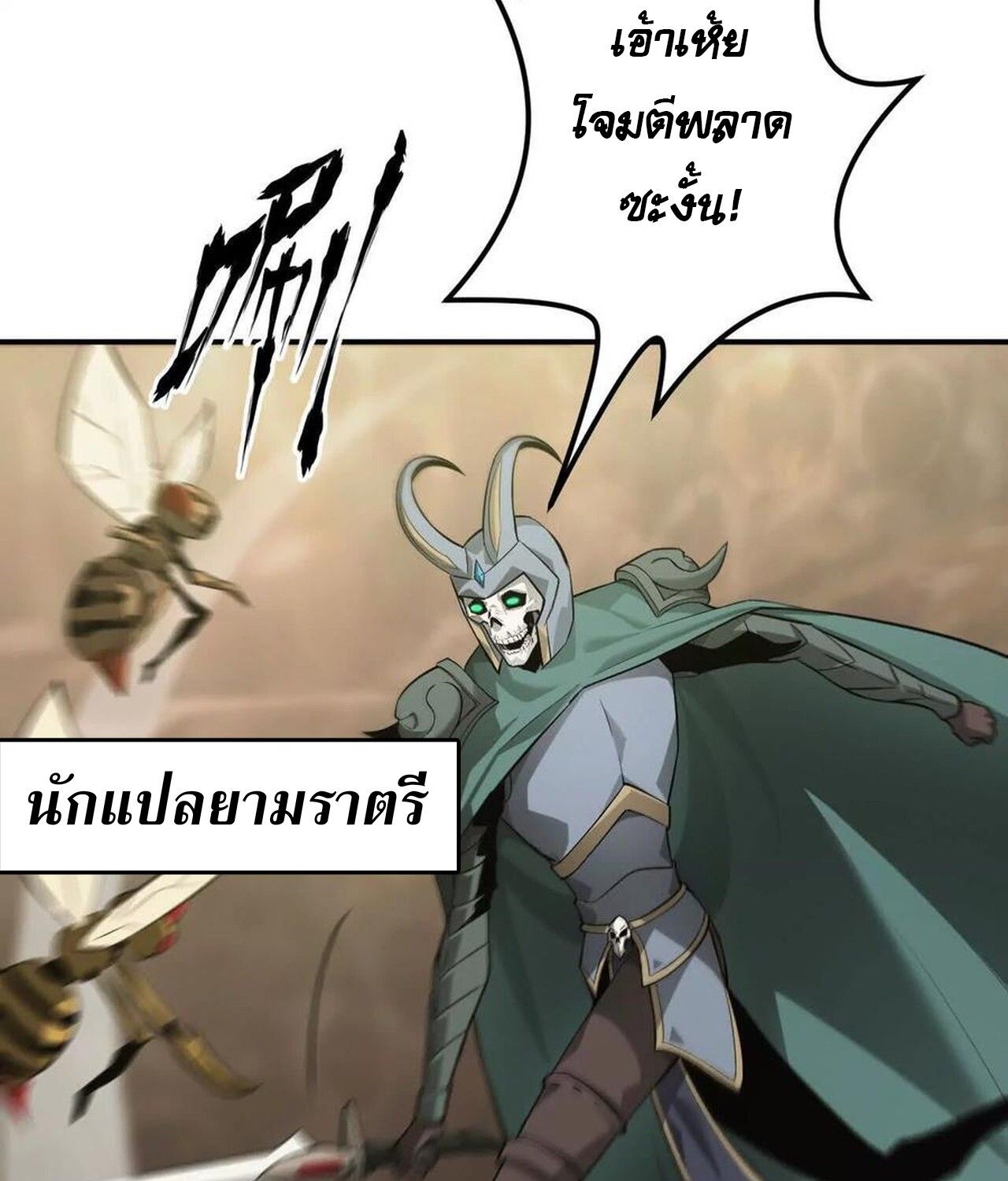 Unparalleled in the Online Gaming World ตอนที่ 35 73