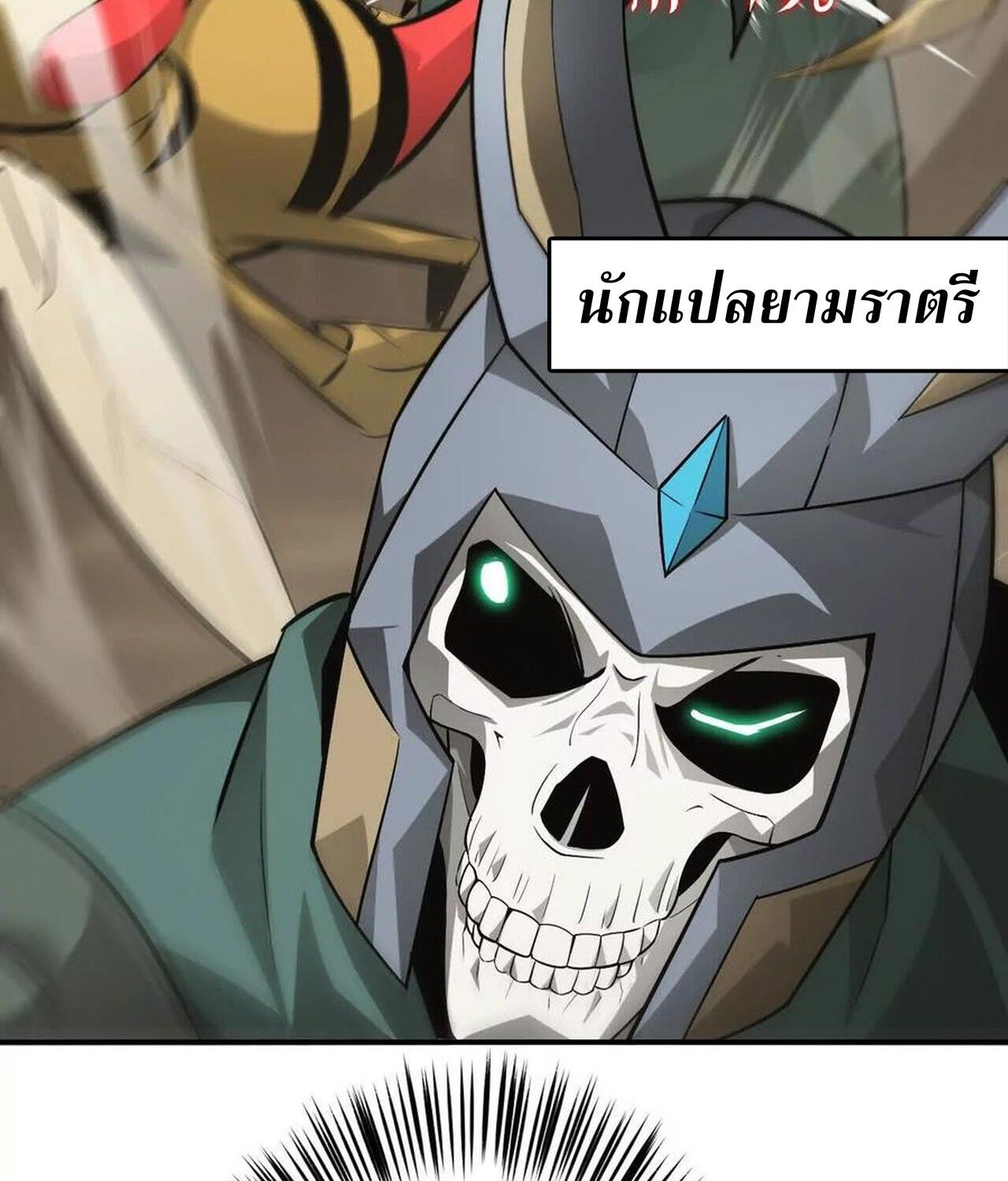 Unparalleled in the Online Gaming World ตอนที่ 35 76