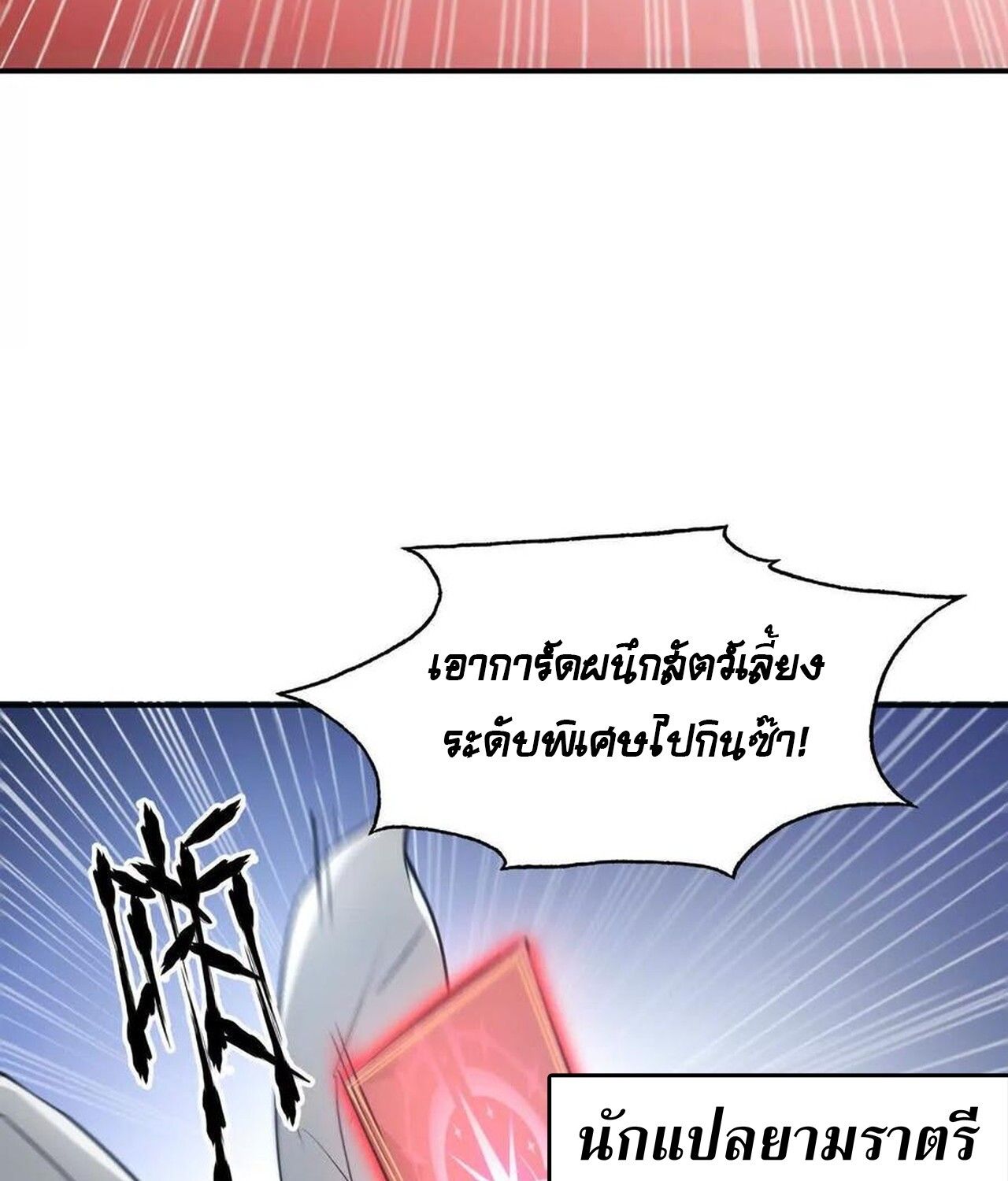 Unparalleled in the Online Gaming World ตอนที่ 35 81