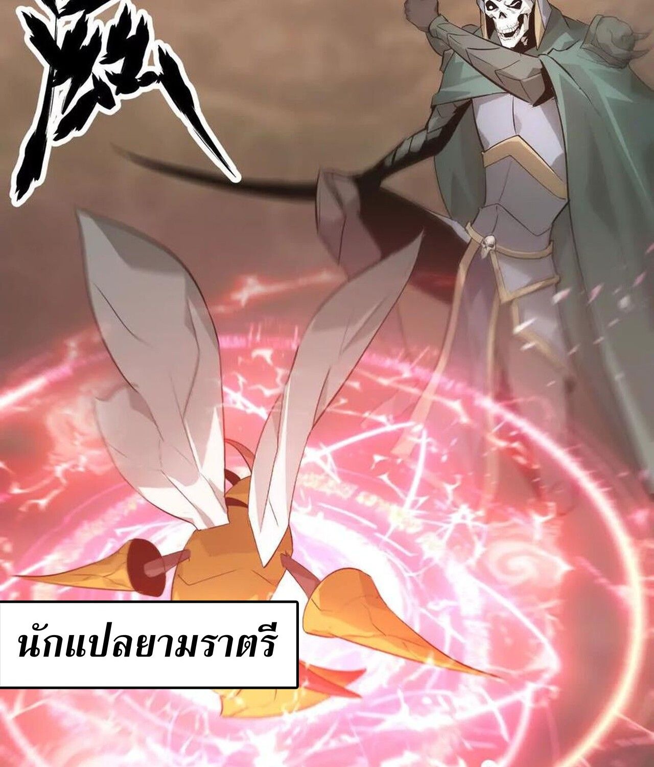 Unparalleled in the Online Gaming World ตอนที่ 35 84