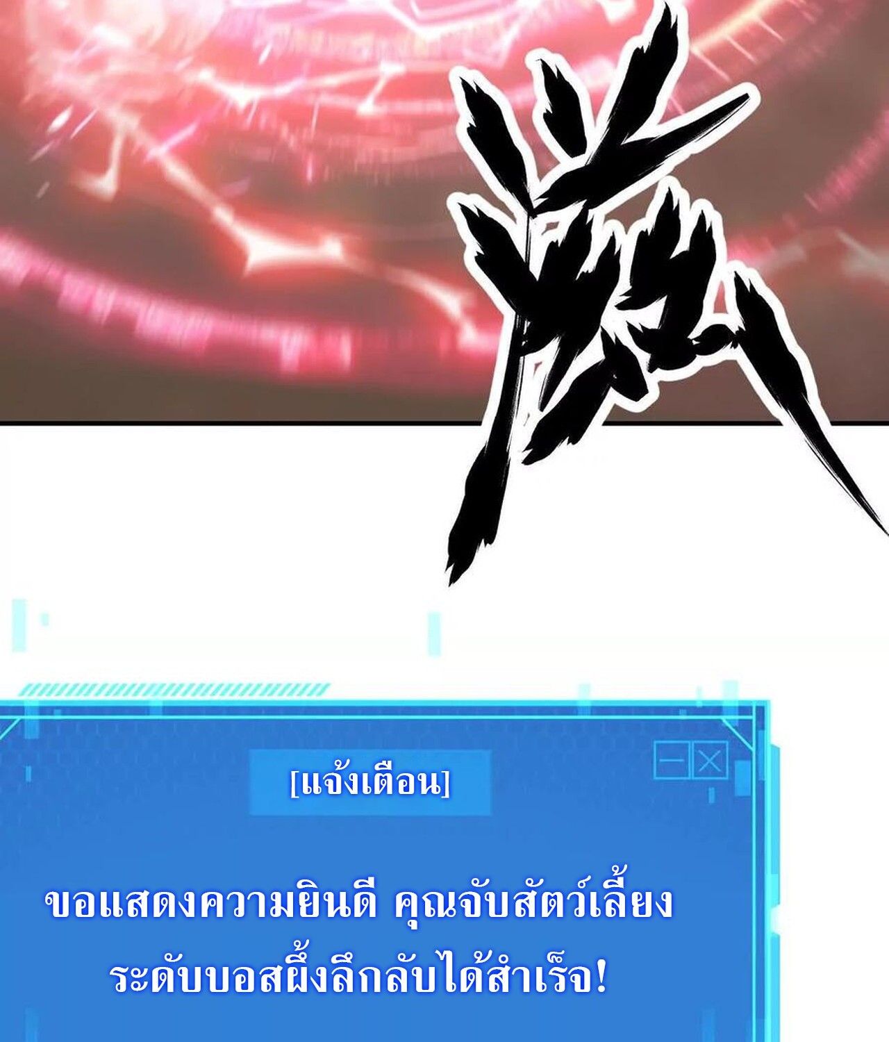 Unparalleled in the Online Gaming World ตอนที่ 35 85