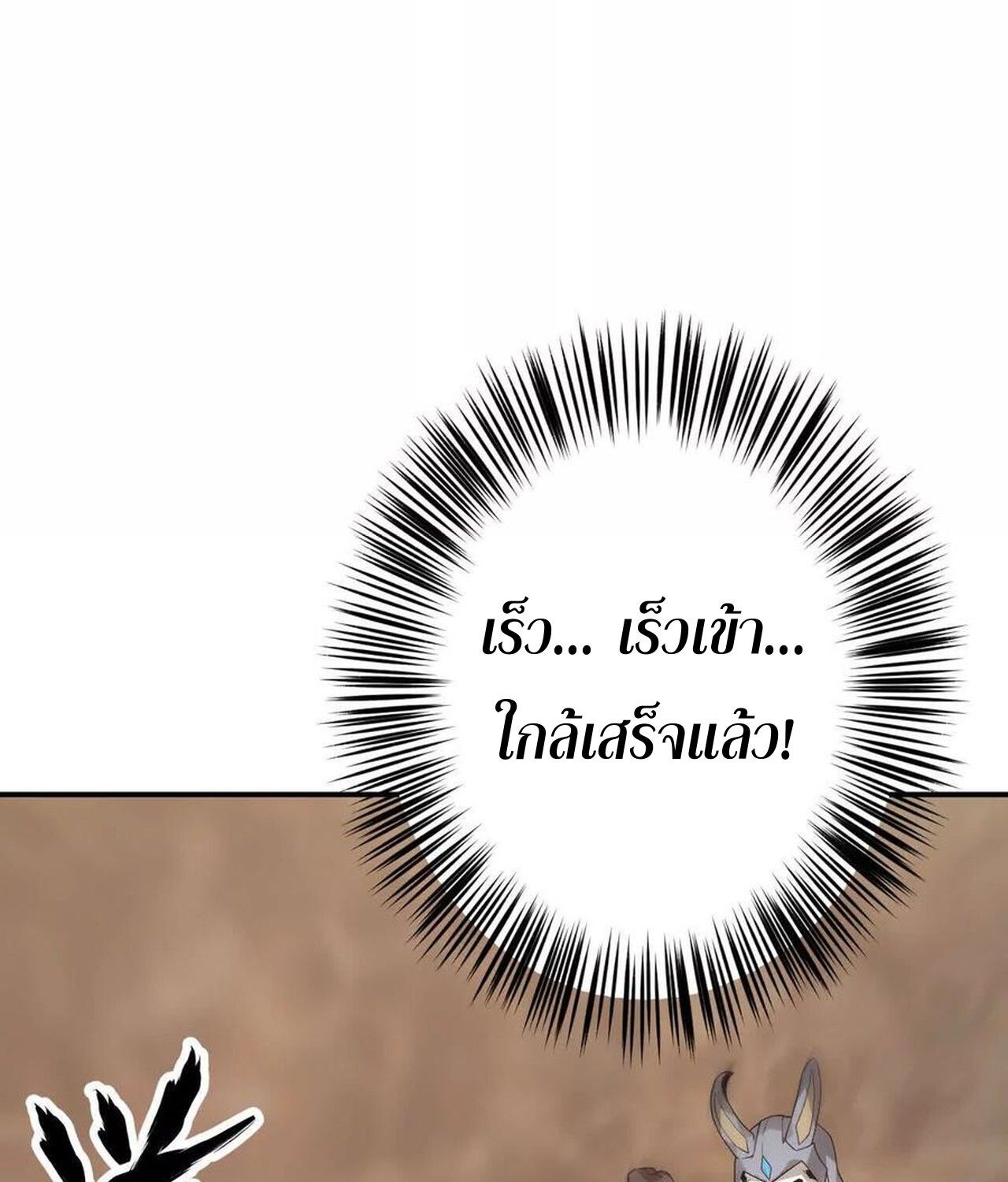 Unparalleled in the Online Gaming World ตอนที่ 35 83