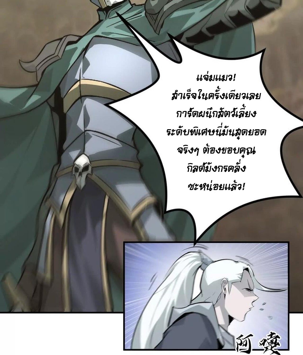 Unparalleled in the Online Gaming World ตอนที่ 35 87