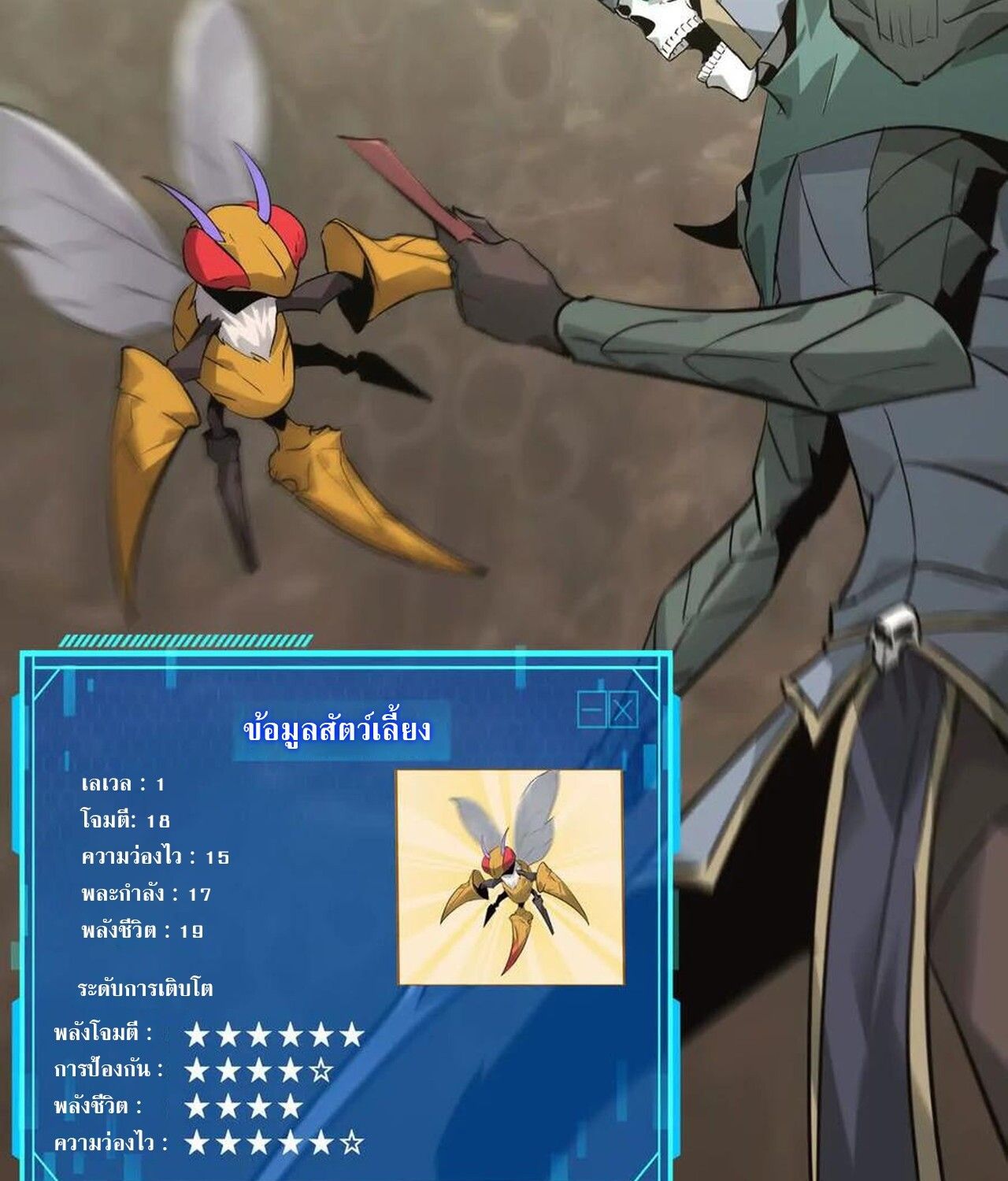 Unparalleled in the Online Gaming World ตอนที่ 35 89