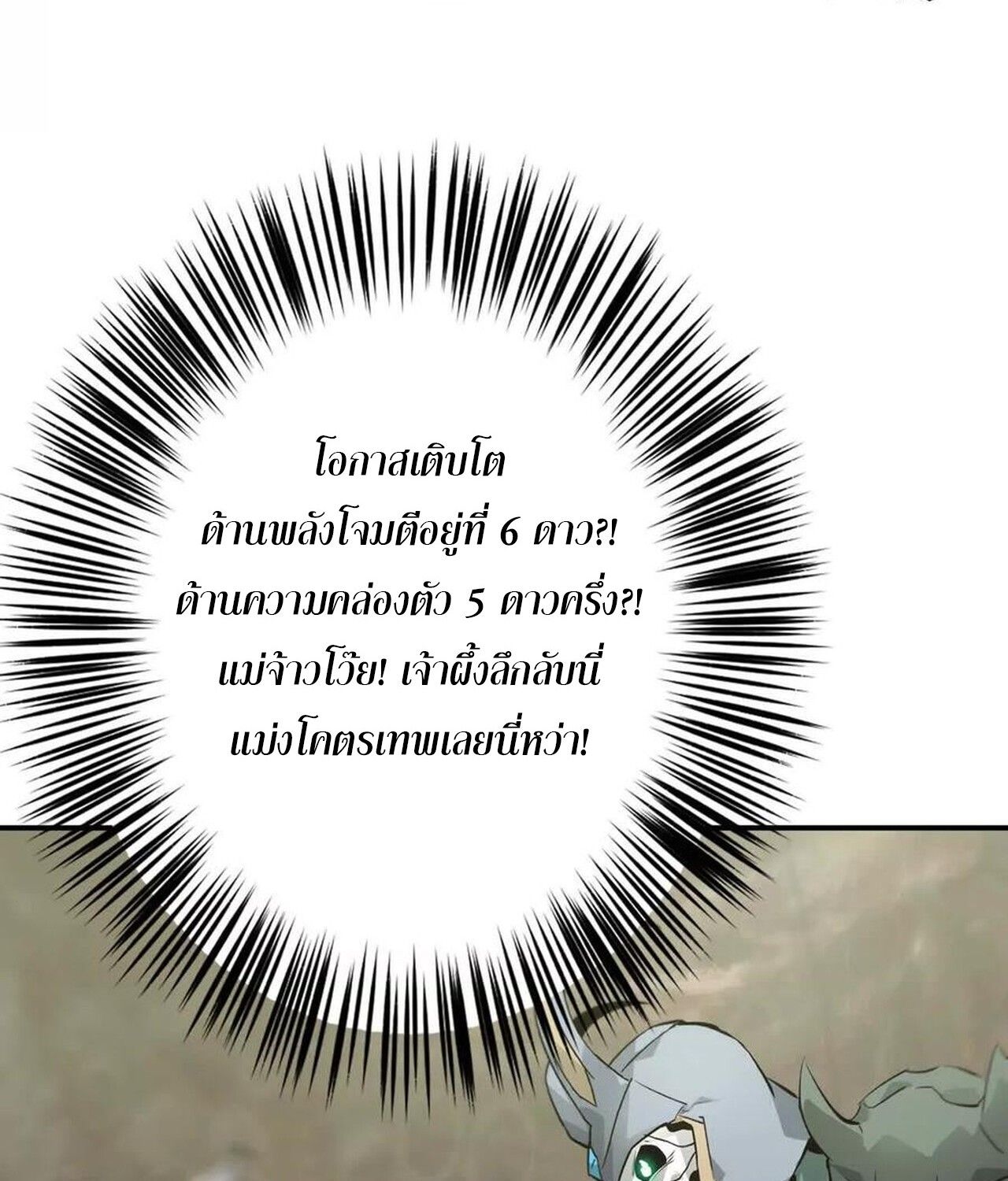 Unparalleled in the Online Gaming World ตอนที่ 35 88