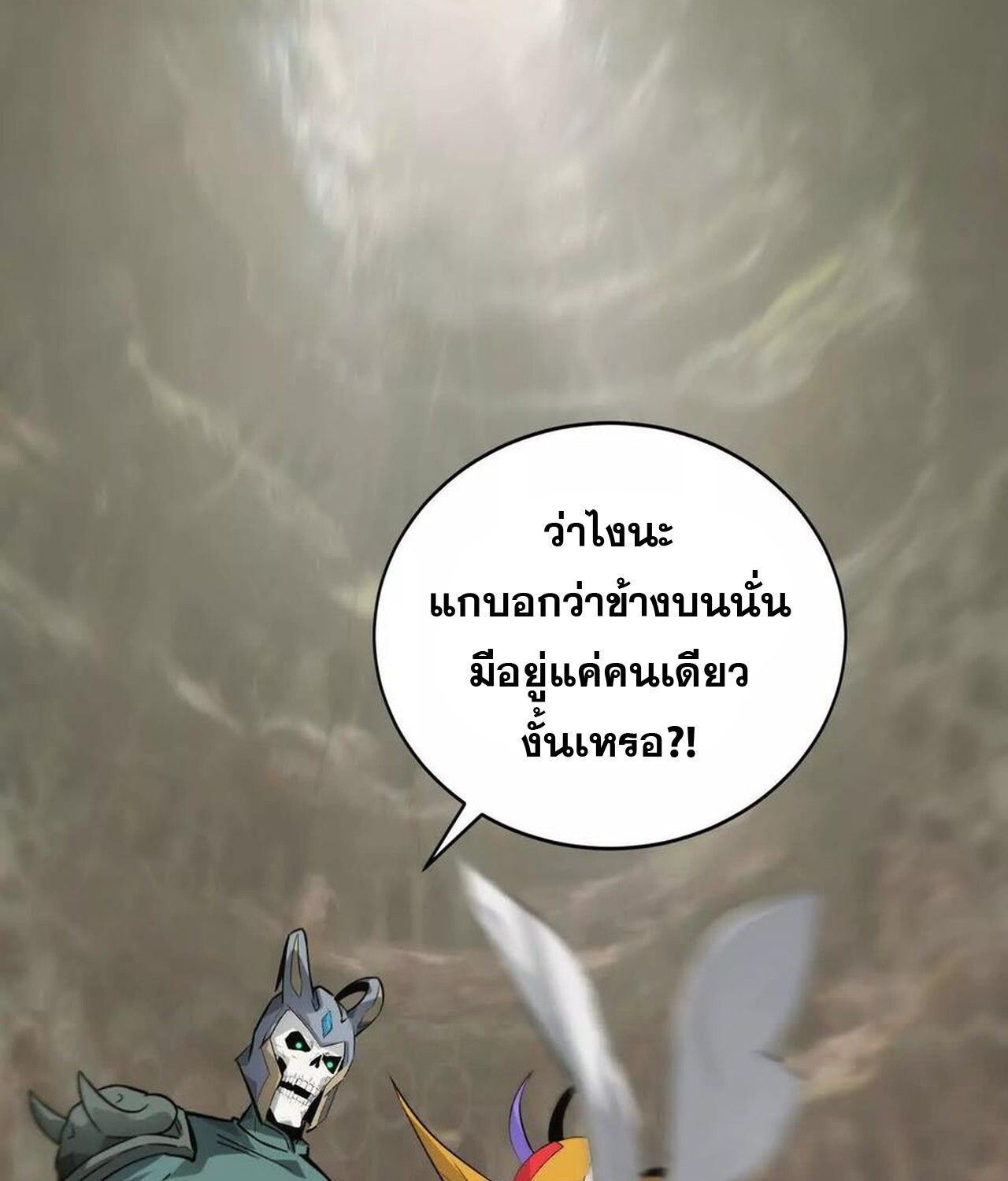 Unparalleled in the Online Gaming World ตอนที่ 35 93