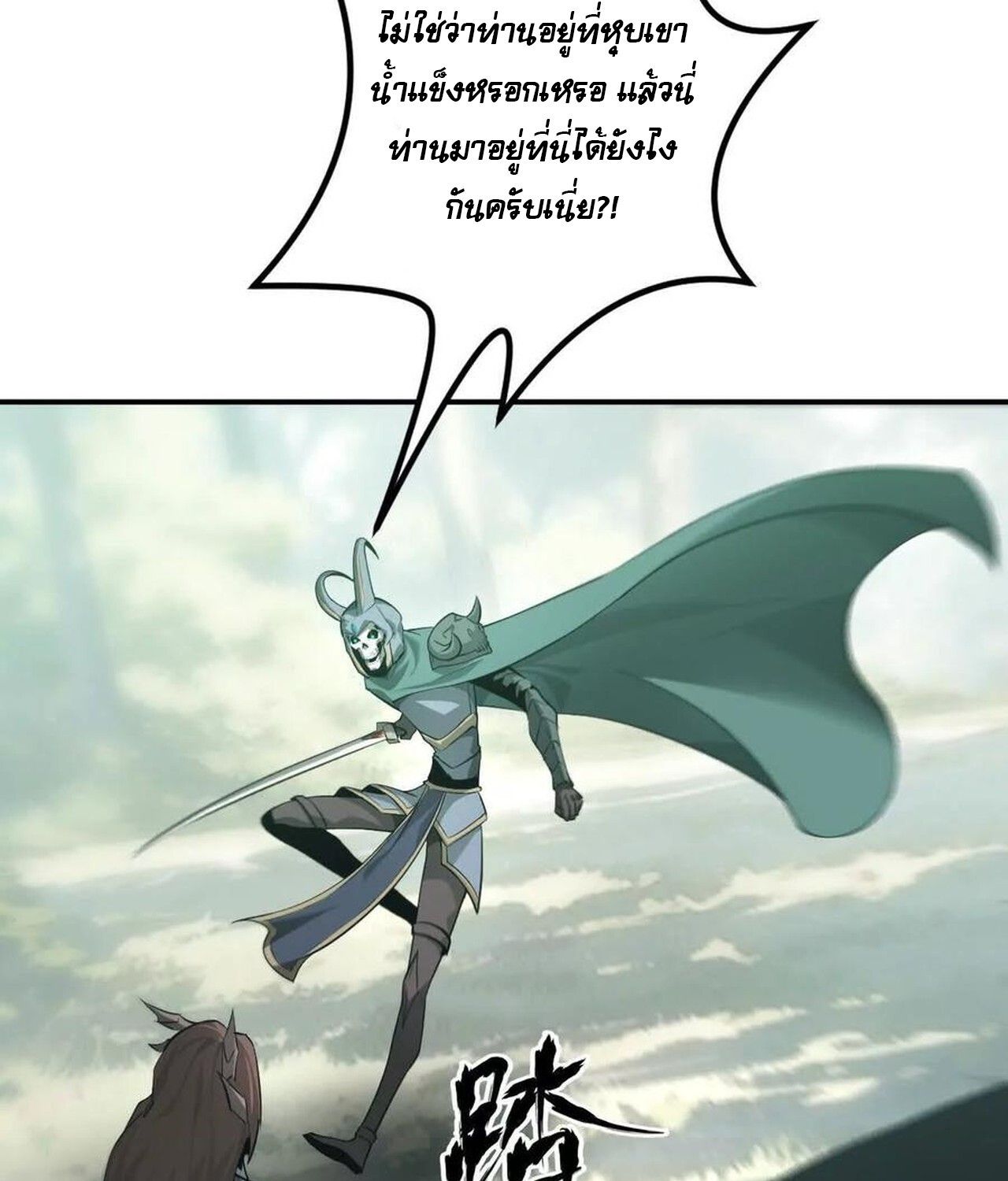 Unparalleled in the Online Gaming World ตอนที่ 35 99