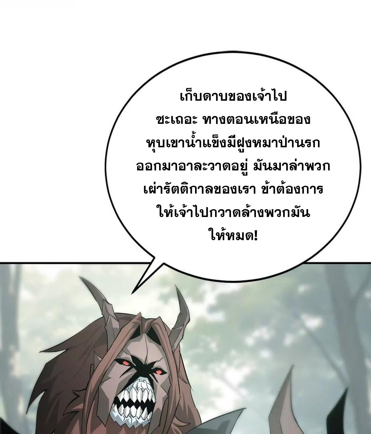Unparalleled in the Online Gaming World ตอนที่ 35 101