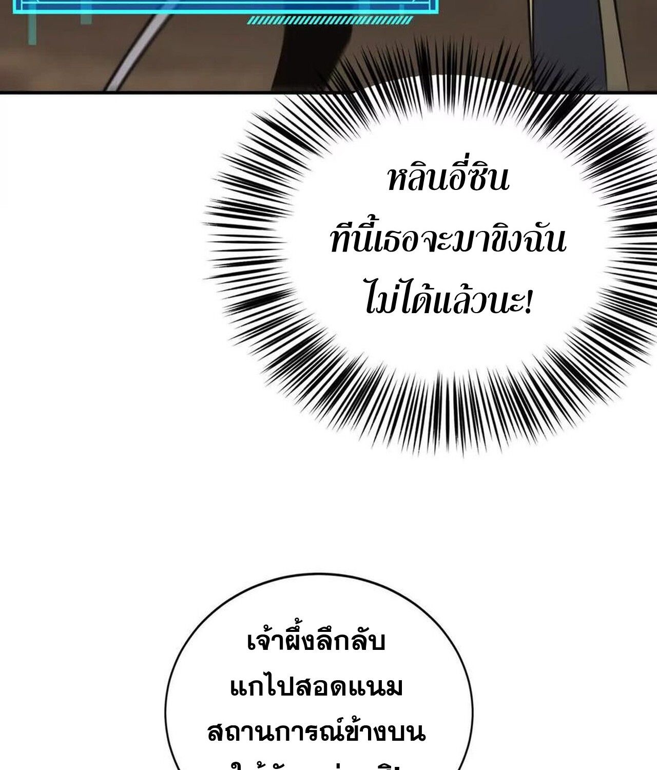 Unparalleled in the Online Gaming World ตอนที่ 35 90