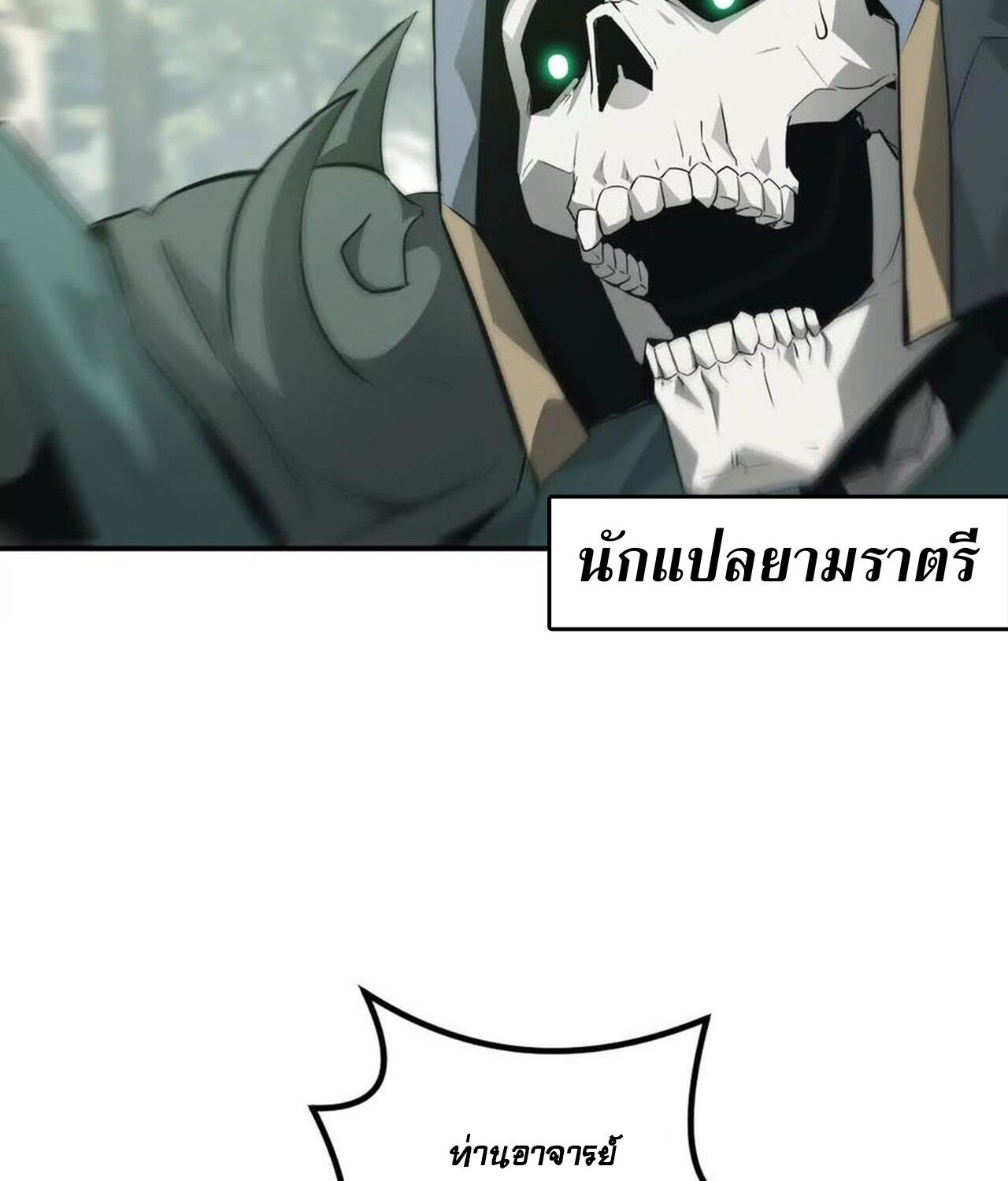 Unparalleled in the Online Gaming World ตอนที่ 35 98