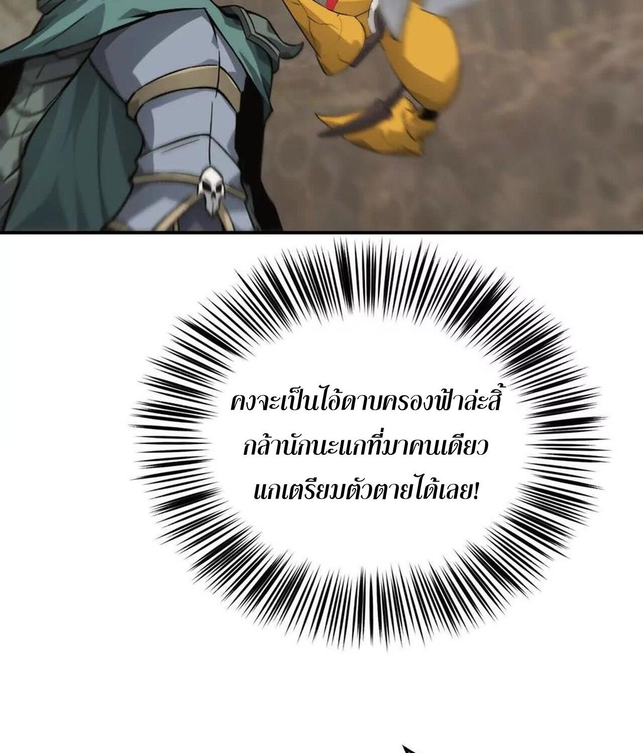 Unparalleled in the Online Gaming World ตอนที่ 35 94