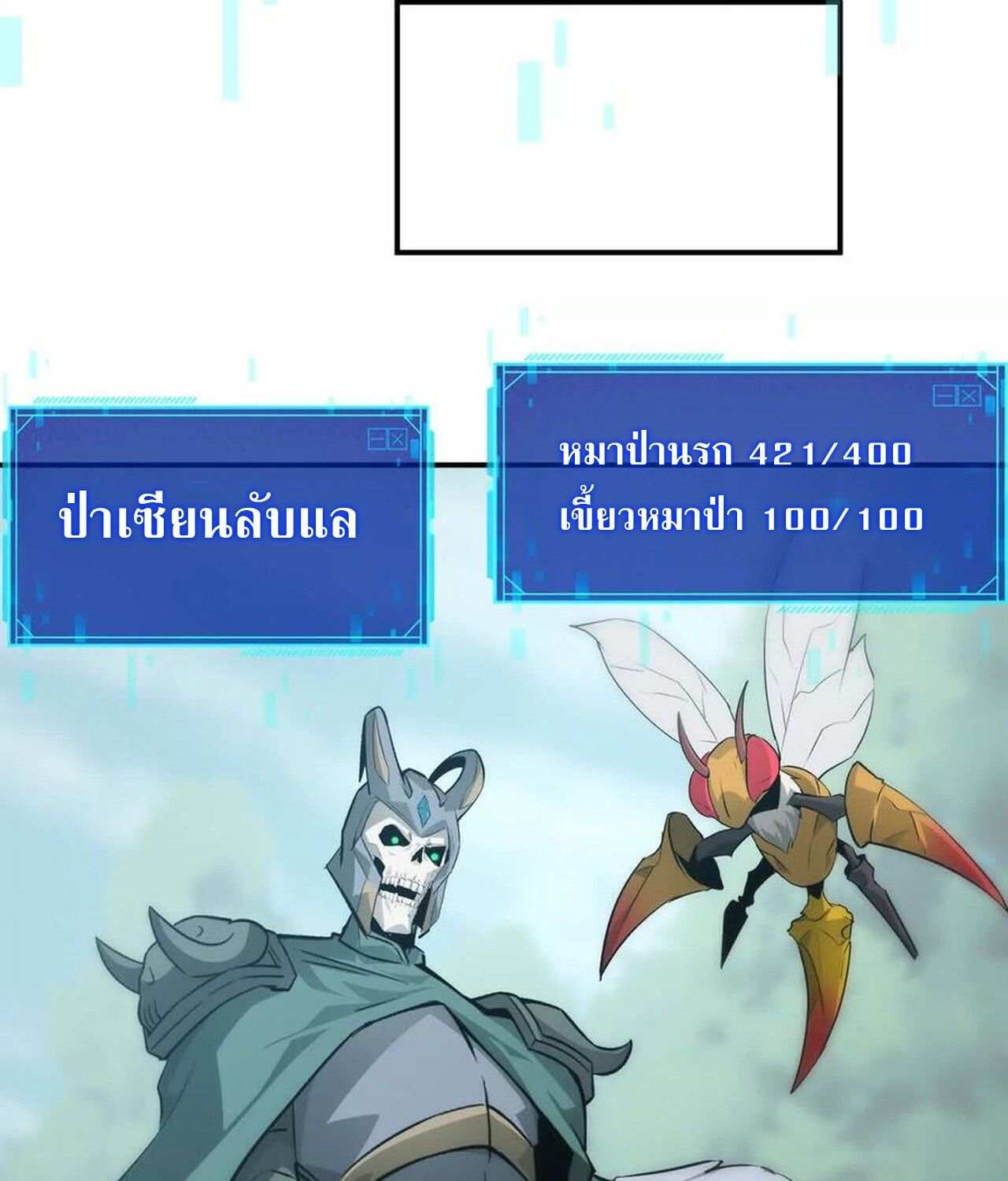Unparalleled in the Online Gaming World ตอนที่ 35 108