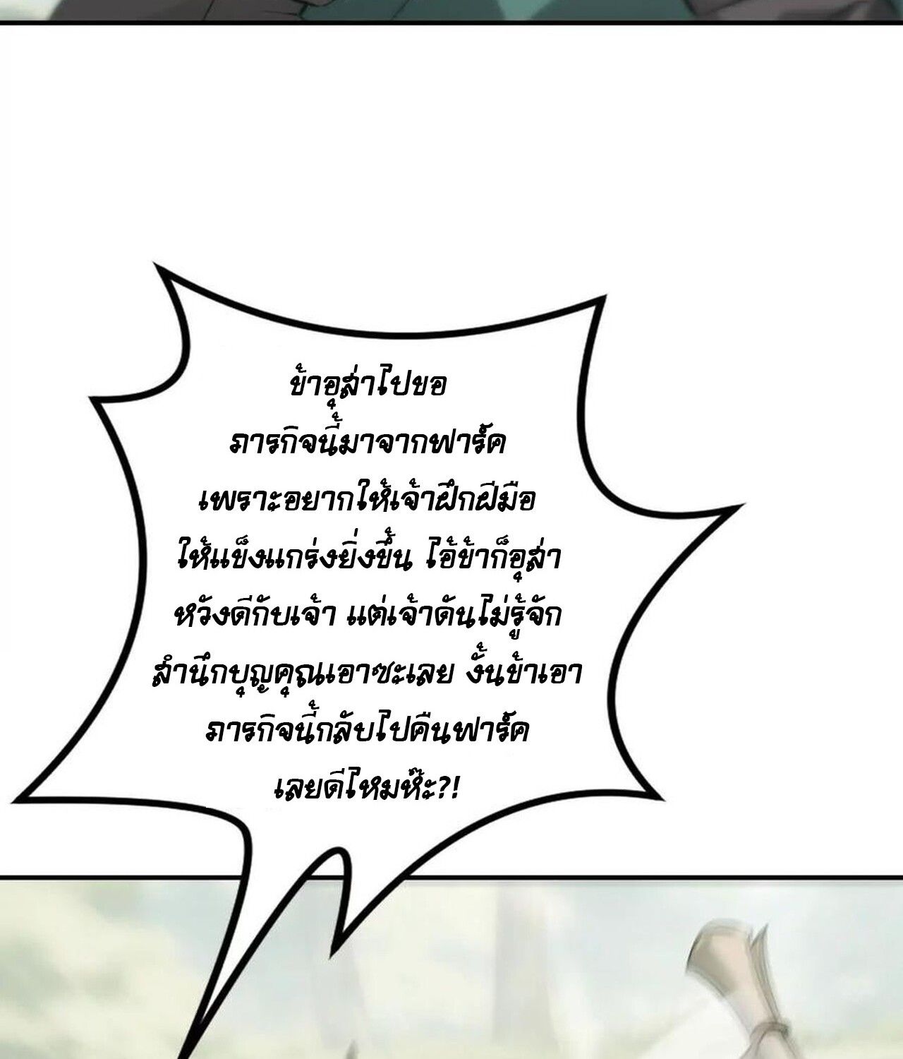 Unparalleled in the Online Gaming World ตอนที่ 35 104