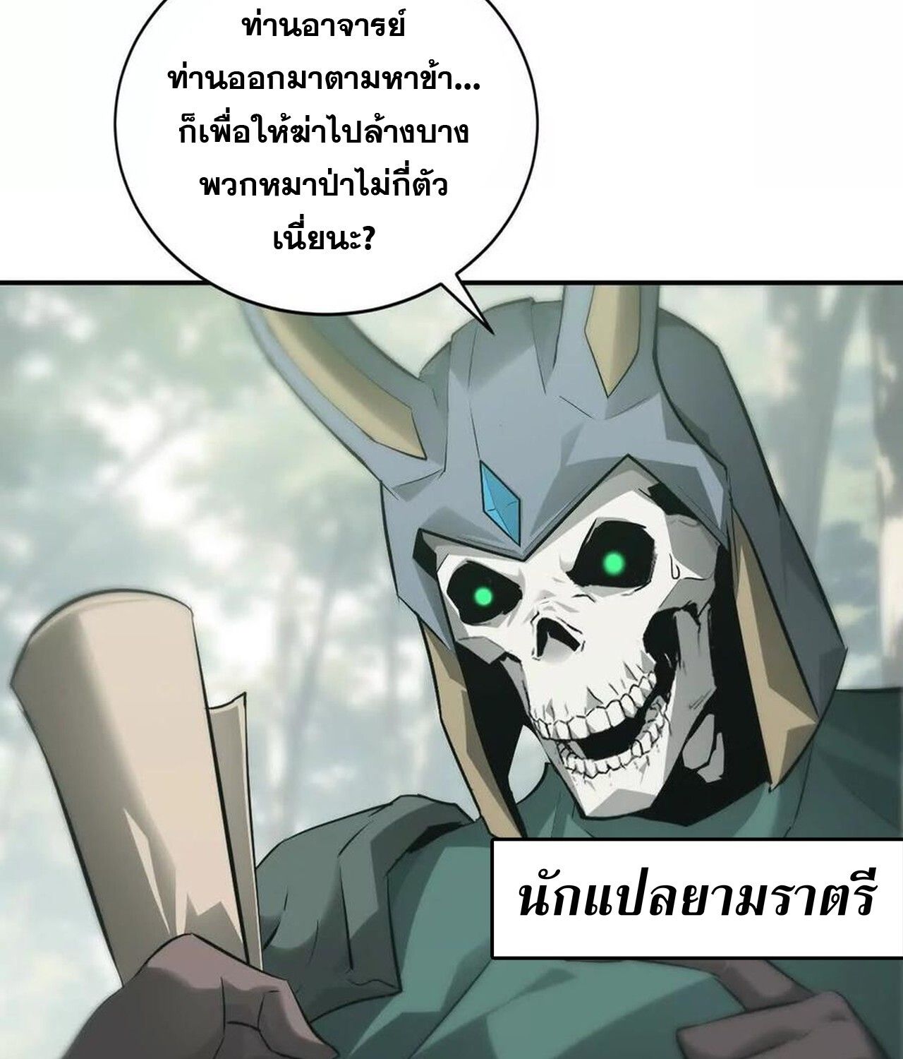 Unparalleled in the Online Gaming World ตอนที่ 35 103