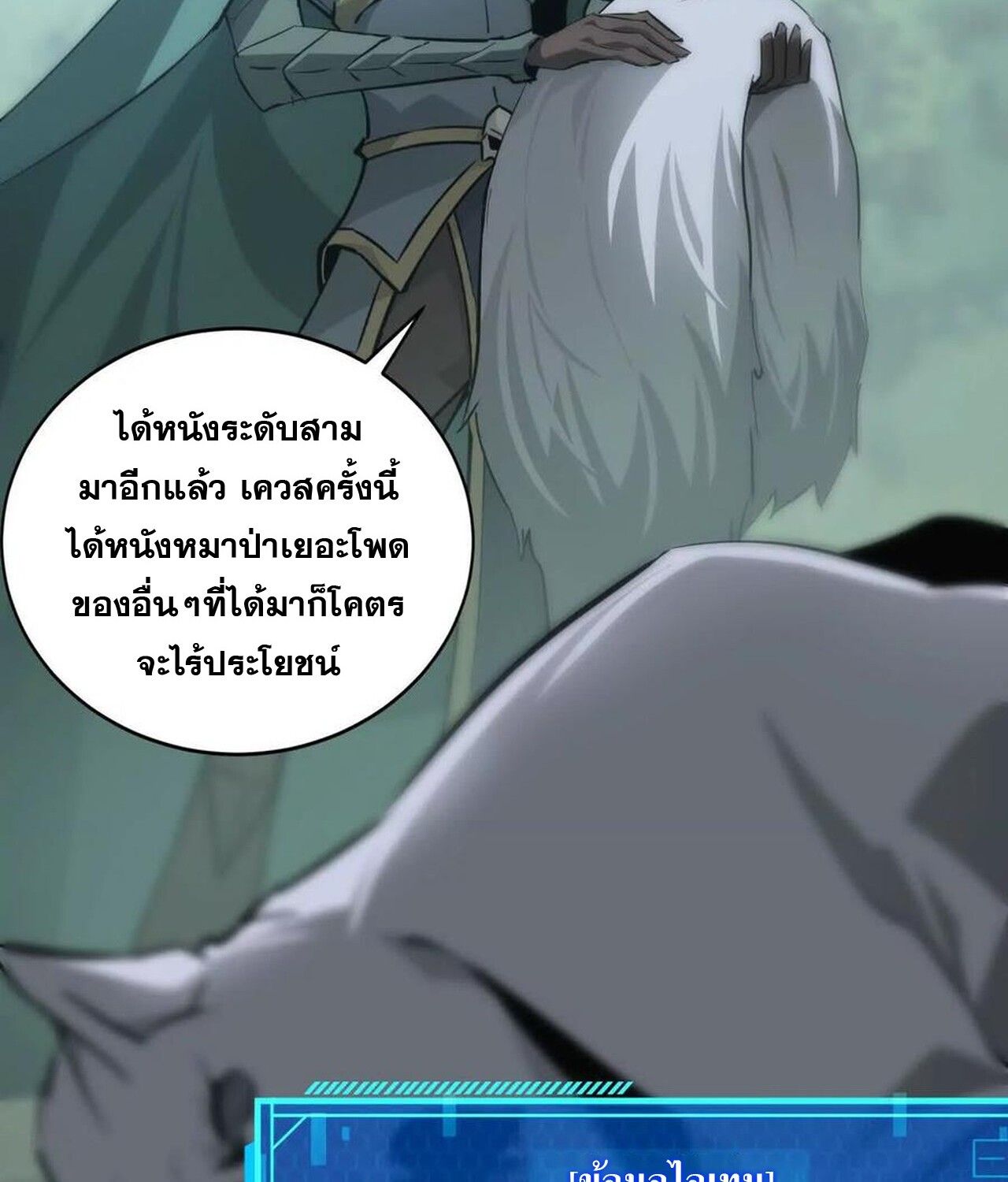Unparalleled in the Online Gaming World ตอนที่ 35 109