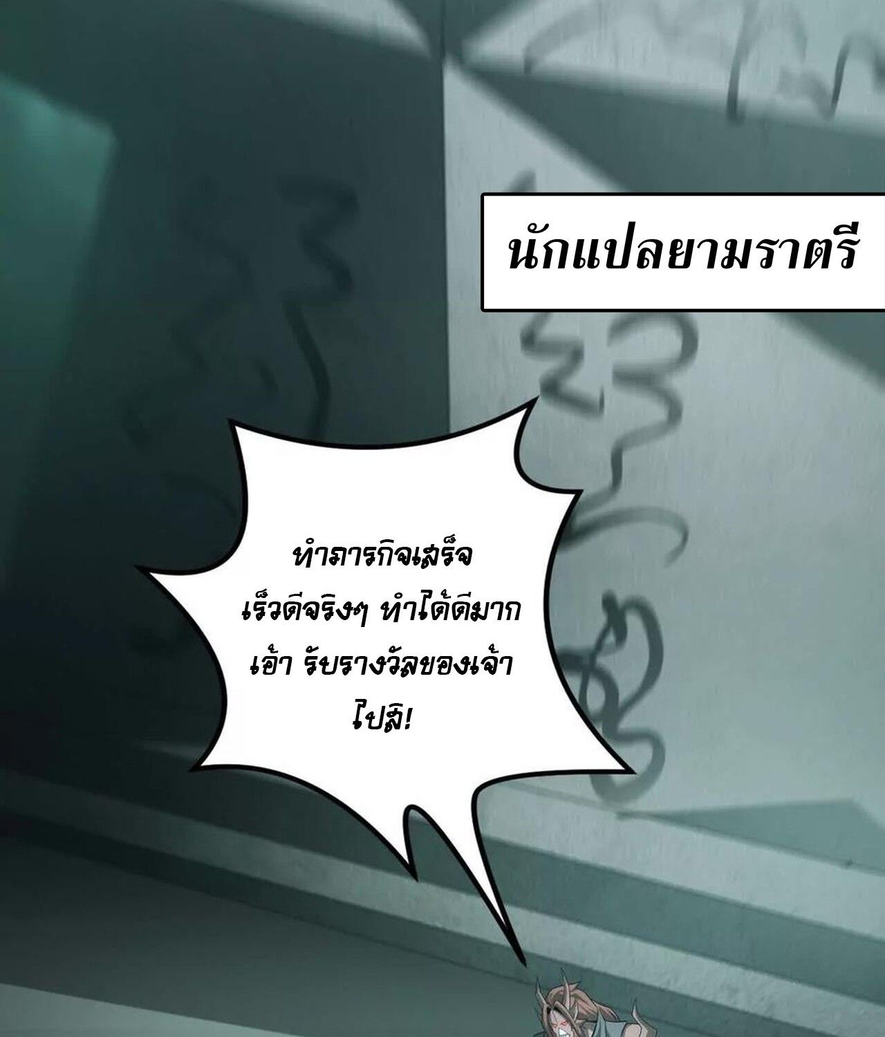 Unparalleled in the Online Gaming World ตอนที่ 35 113