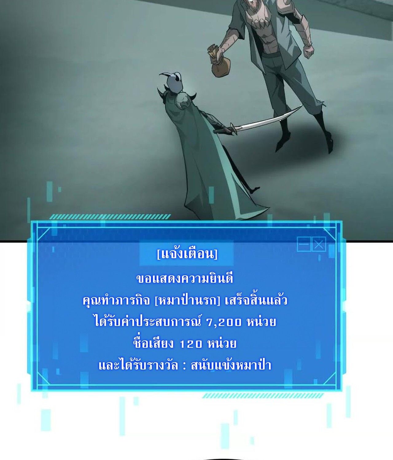 Unparalleled in the Online Gaming World ตอนที่ 35 114