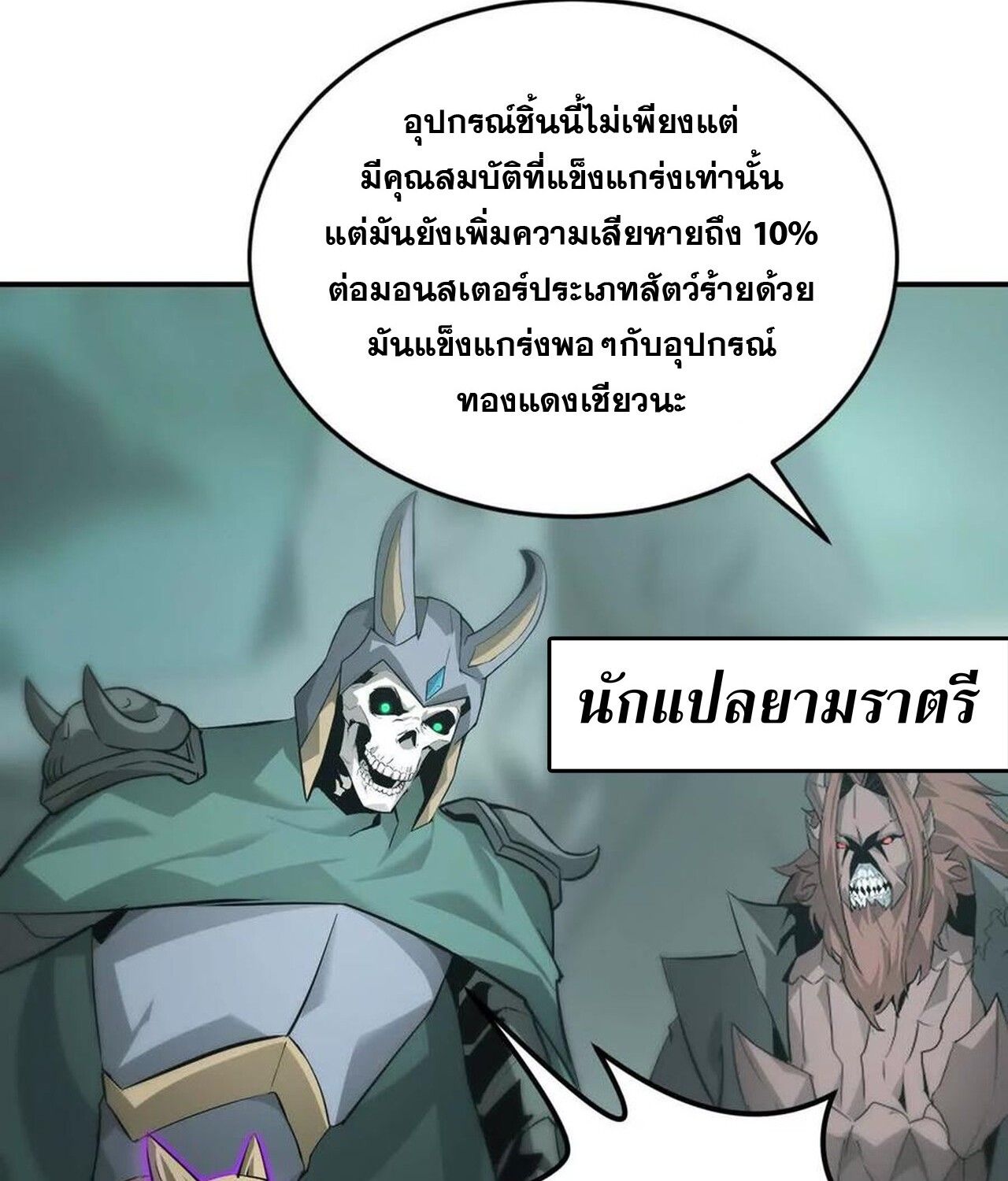 Unparalleled in the Online Gaming World ตอนที่ 35 115