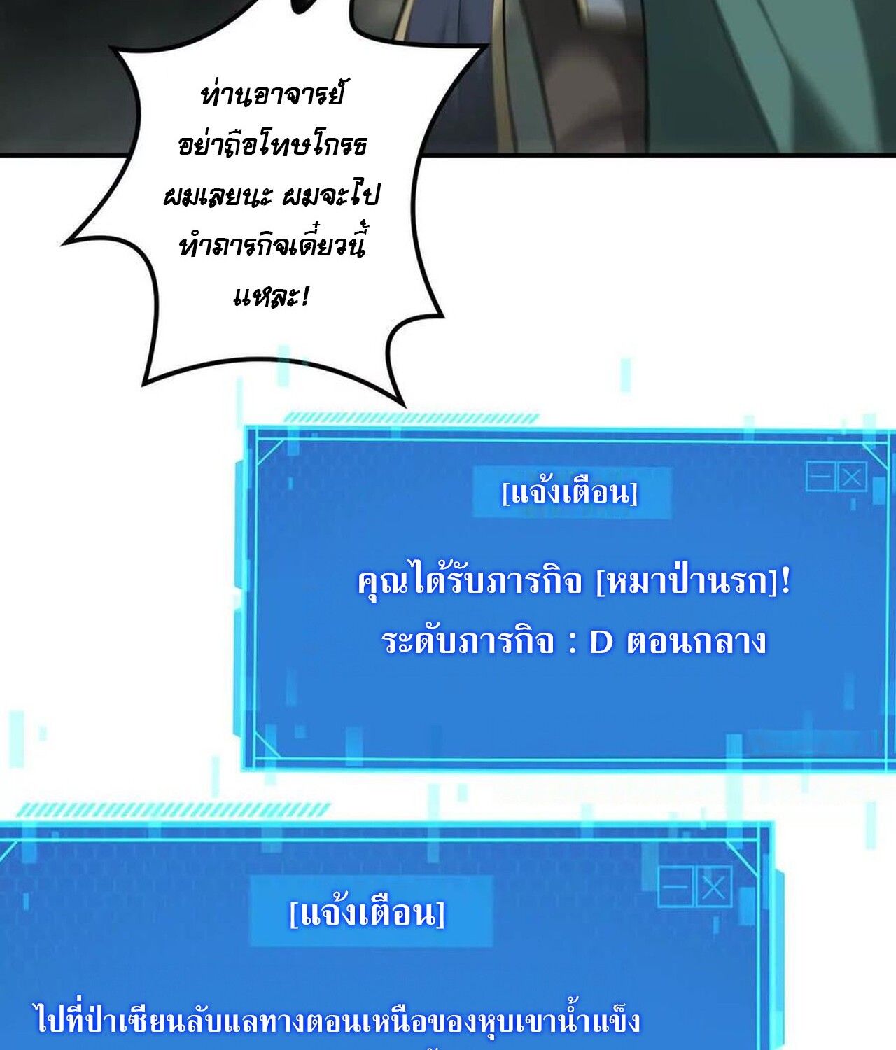 Unparalleled in the Online Gaming World ตอนที่ 35 106