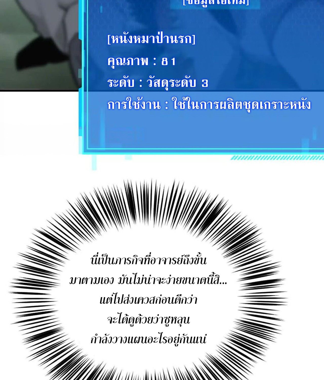 Unparalleled in the Online Gaming World ตอนที่ 35 110