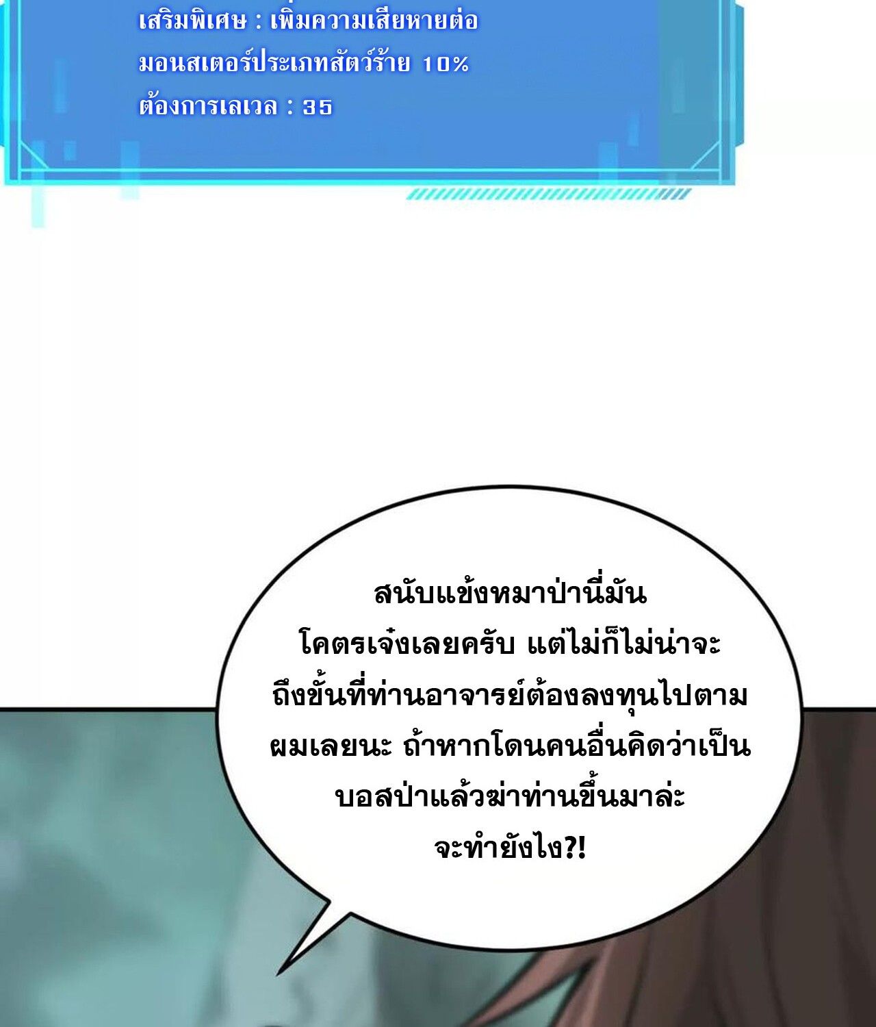 Unparalleled in the Online Gaming World ตอนที่ 35 117